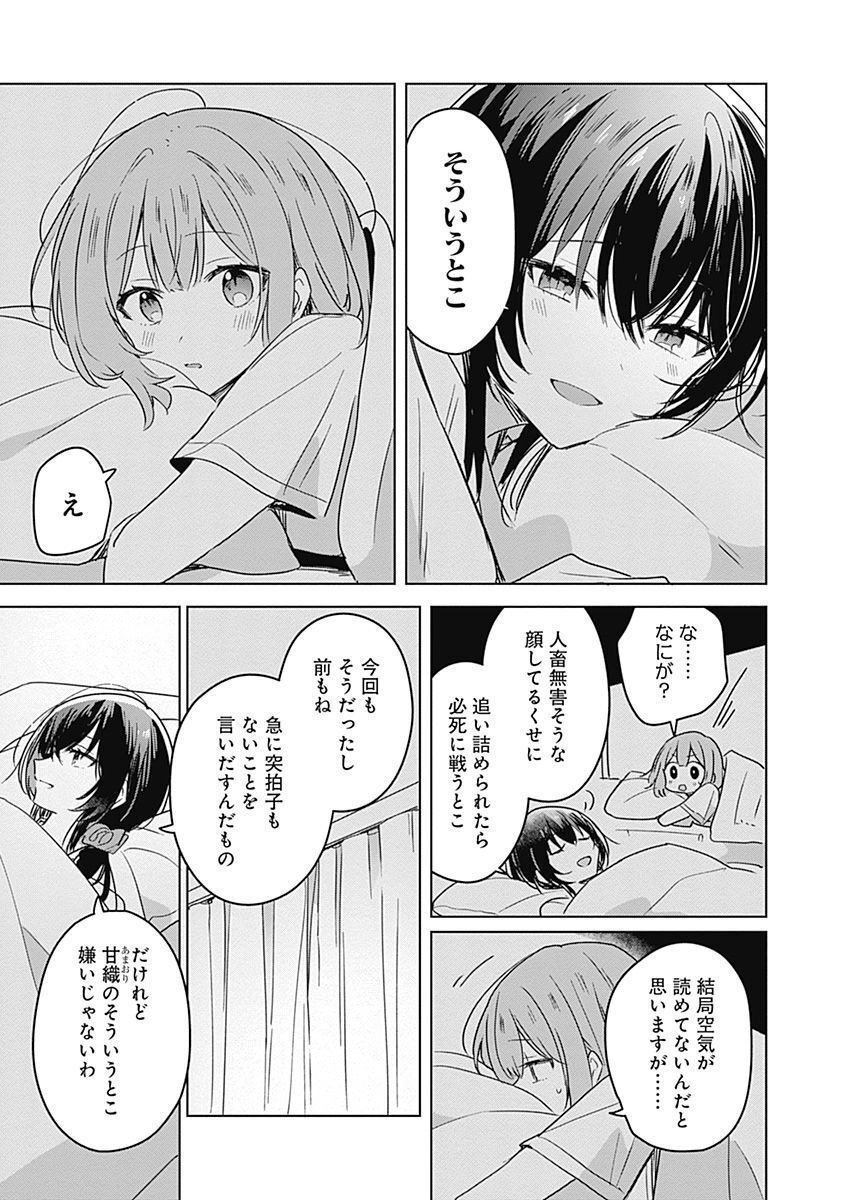 Watashi ga Koibito ni Nareru Wakenai jan, Murimuri! (Muri Ja nakatta!?) Chapter 33 9ページ