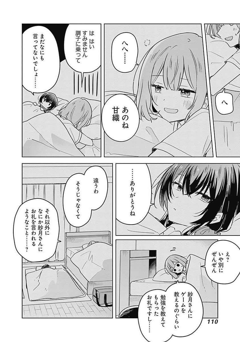 Watashi ga Koibito ni Nareru Wakenai jan, Murimuri! (Muri Ja nakatta!?) Chapter 33 10ページ
