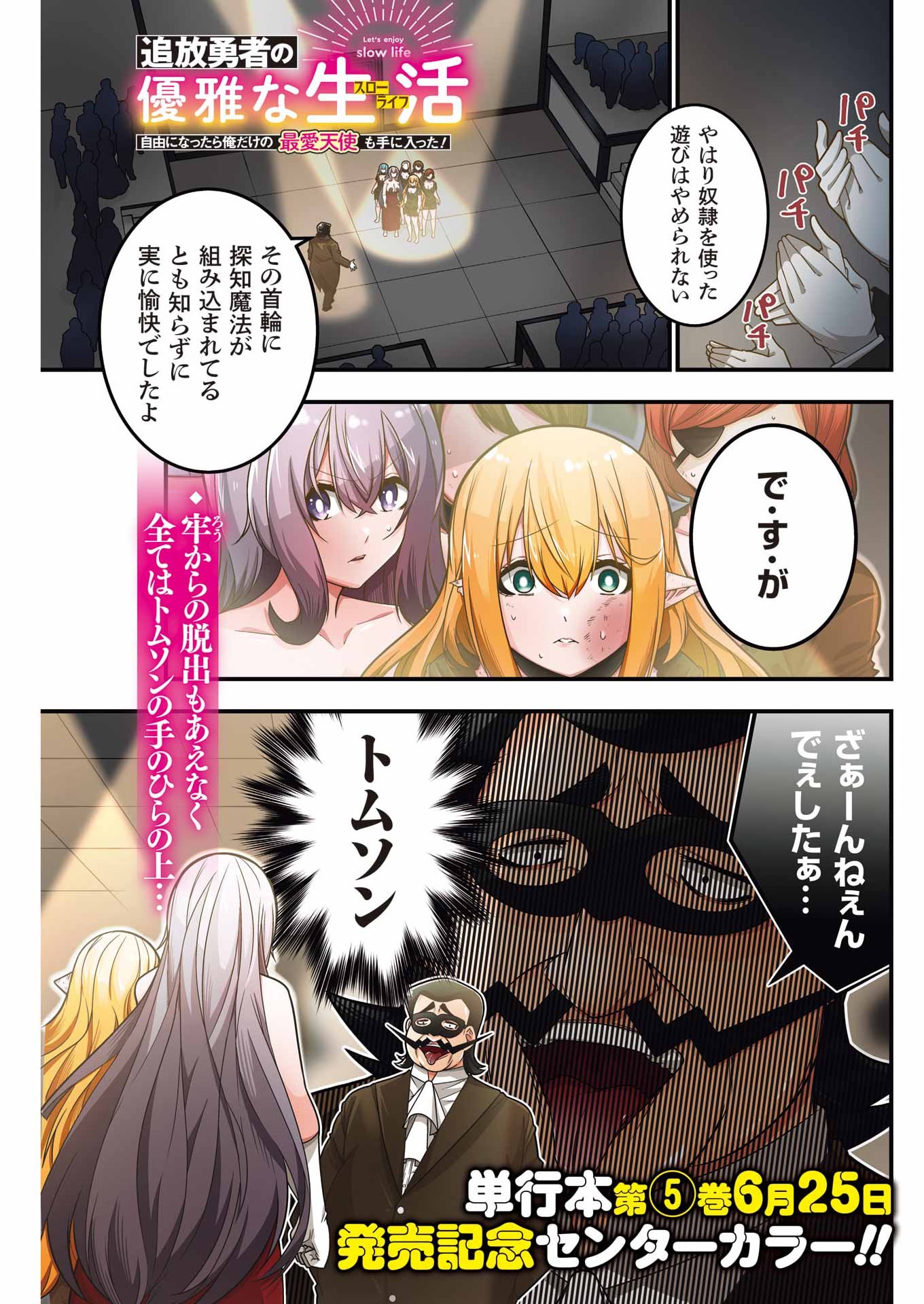 Tsuihou Yuusha no Yuugana Slow Life: Jiyuu ni Nattara Ore Dake no Saiai Tenshi no Te ni Haitta! Chapter 32 1ページ