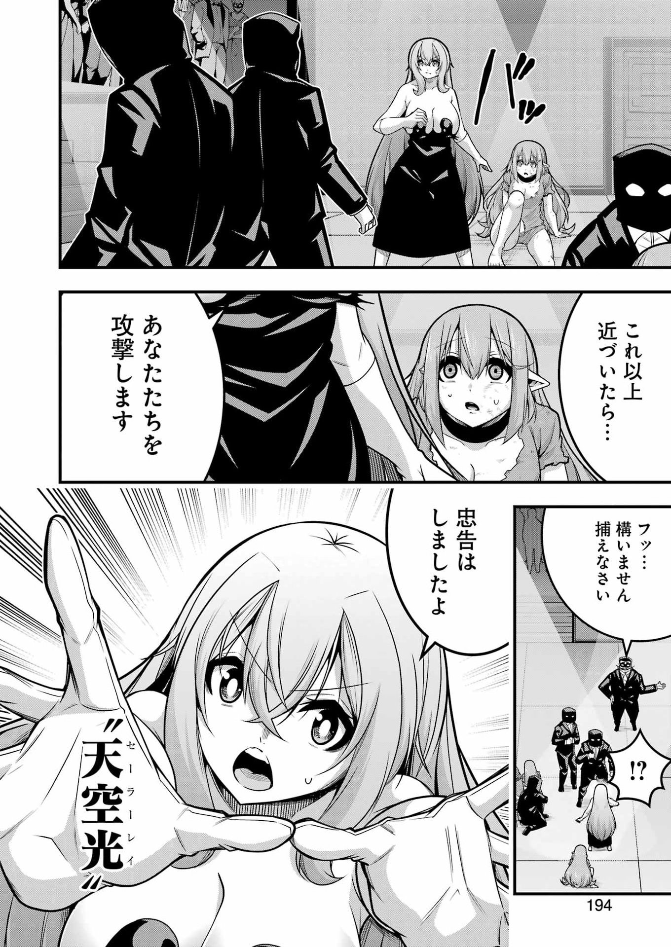 Tsuihou Yuusha no Yuugana Slow Life: Jiyuu ni Nattara Ore Dake no Saiai Tenshi no Te ni Haitta! Chapter 32 12ページ