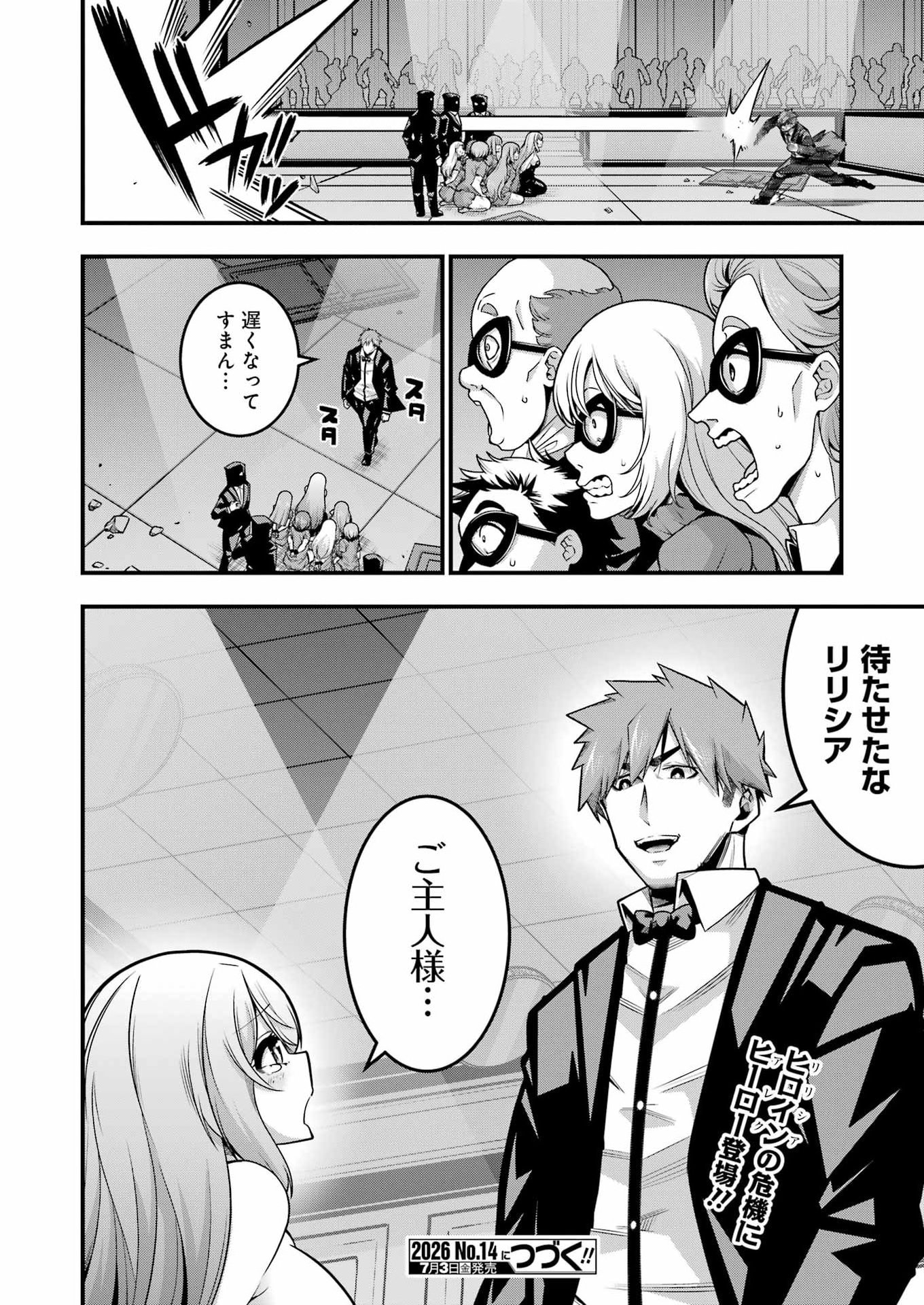 Tsuihou Yuusha no Yuugana Slow Life: Jiyuu ni Nattara Ore Dake no Saiai Tenshi no Te ni Haitta! Chapter 32 24ページ