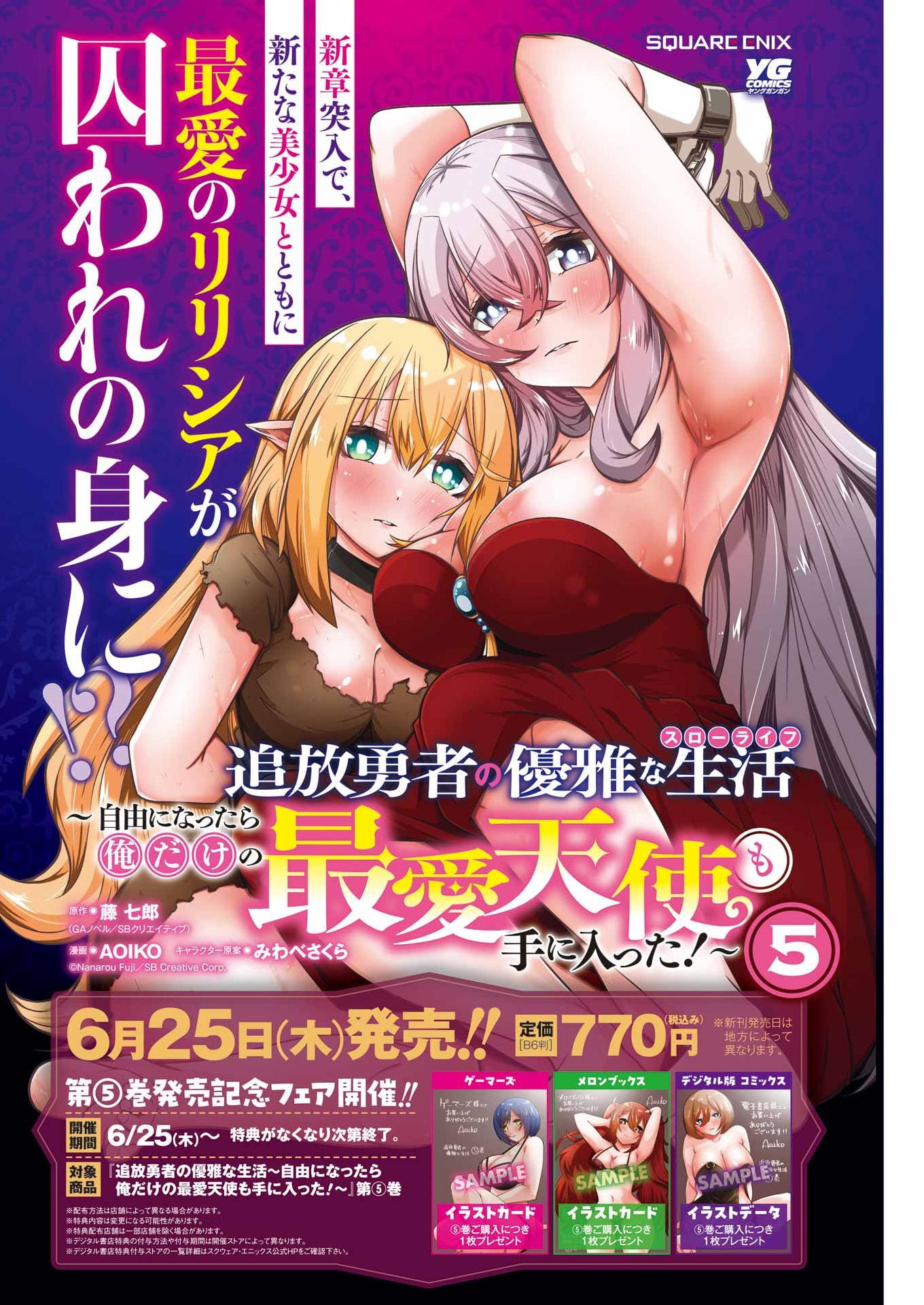 Tsuihou Yuusha no Yuugana Slow Life: Jiyuu ni Nattara Ore Dake no Saiai Tenshi no Te ni Haitta! Chapter 32 4ページ