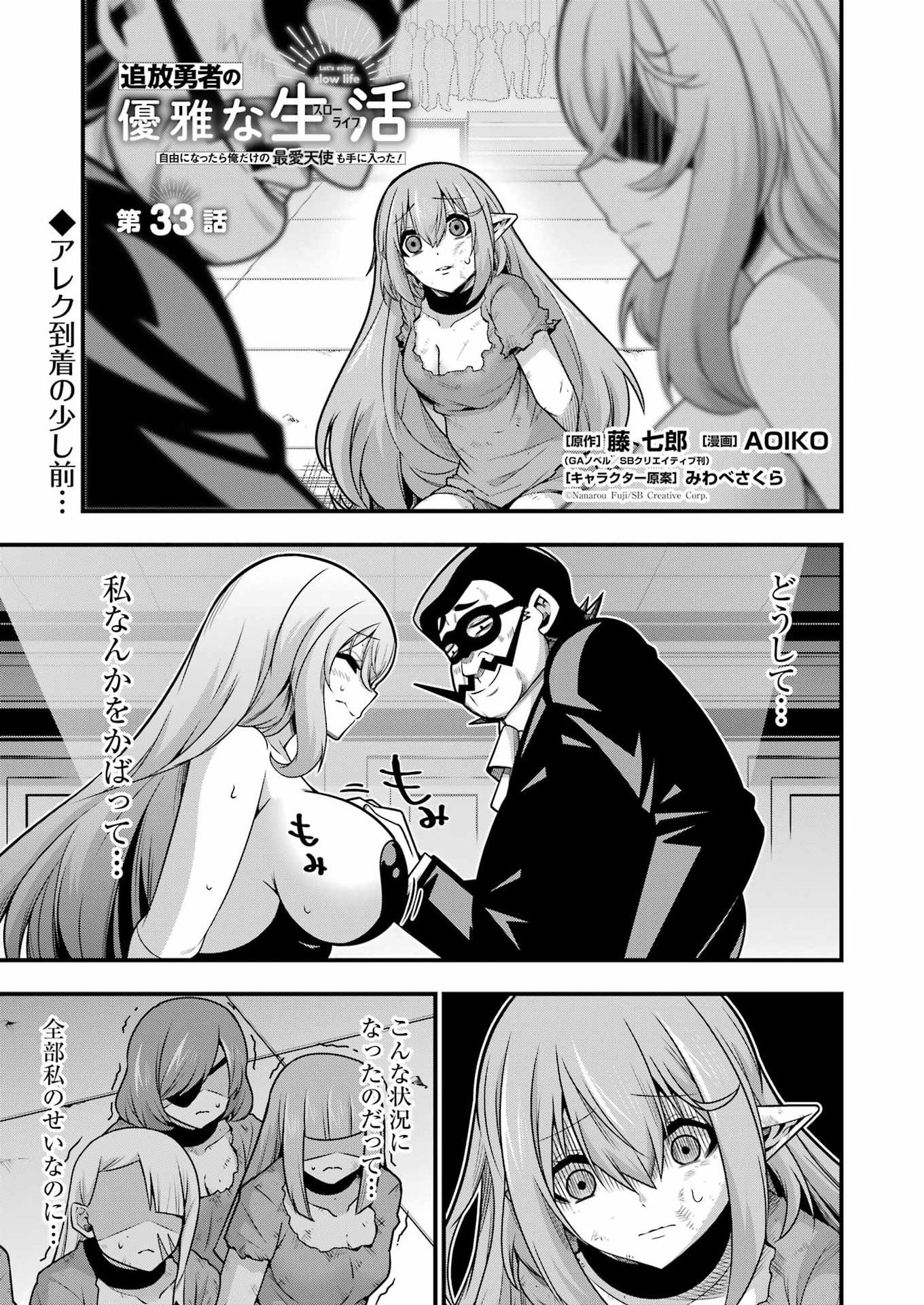 Tsuihou Yuusha no Yuugana Slow Life: Jiyuu ni Nattara Ore Dake no Saiai Tenshi no Te ni Haitta! Chapter 33 1ページ