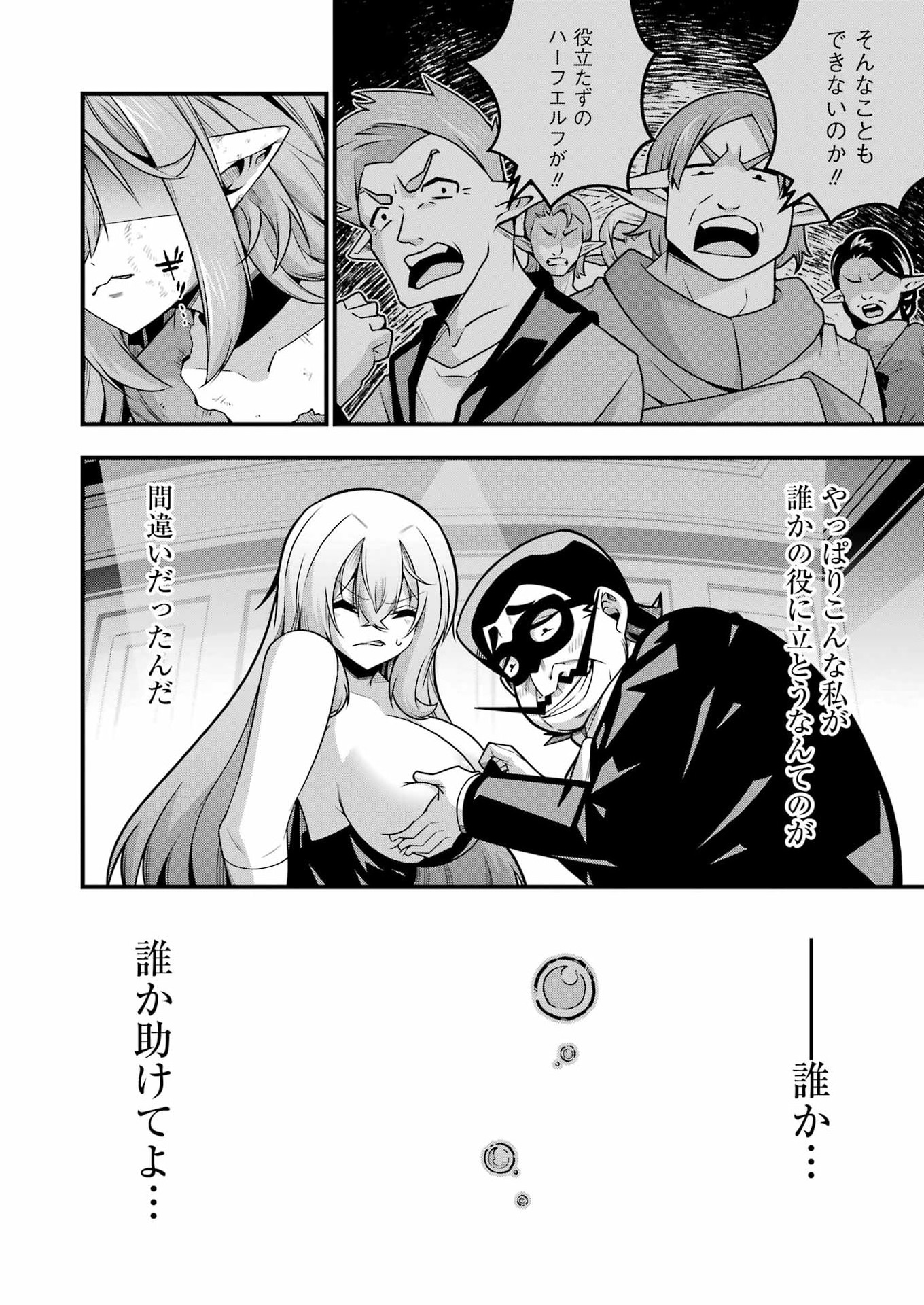 Tsuihou Yuusha no Yuugana Slow Life: Jiyuu ni Nattara Ore Dake no Saiai Tenshi no Te ni Haitta! Chapter 33 2ページ
