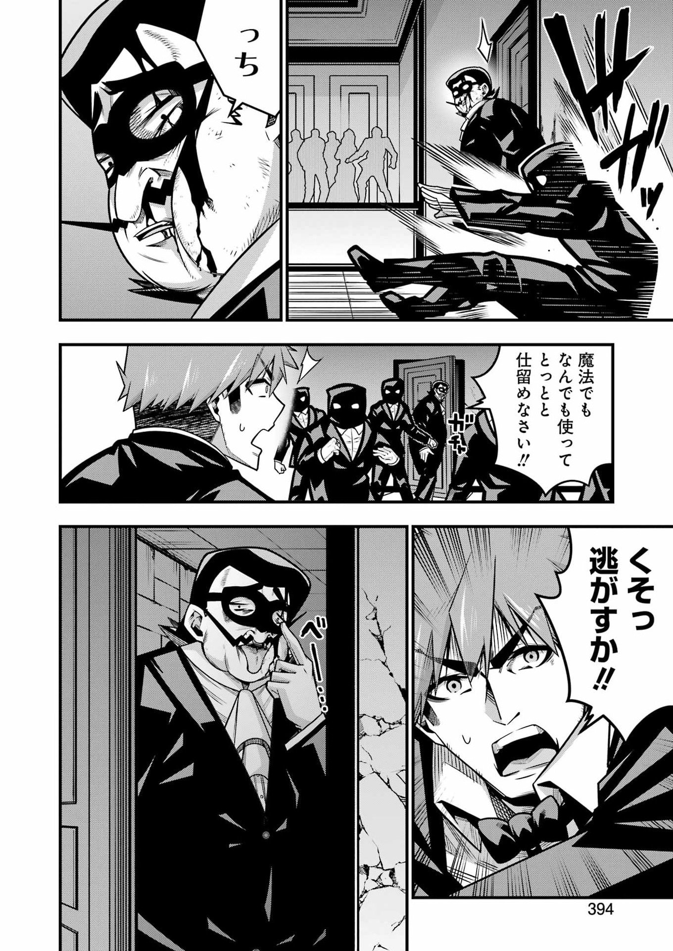 Tsuihou Yuusha no Yuugana Slow Life: Jiyuu ni Nattara Ore Dake no Saiai Tenshi no Te ni Haitta! Chapter 33 20ページ
