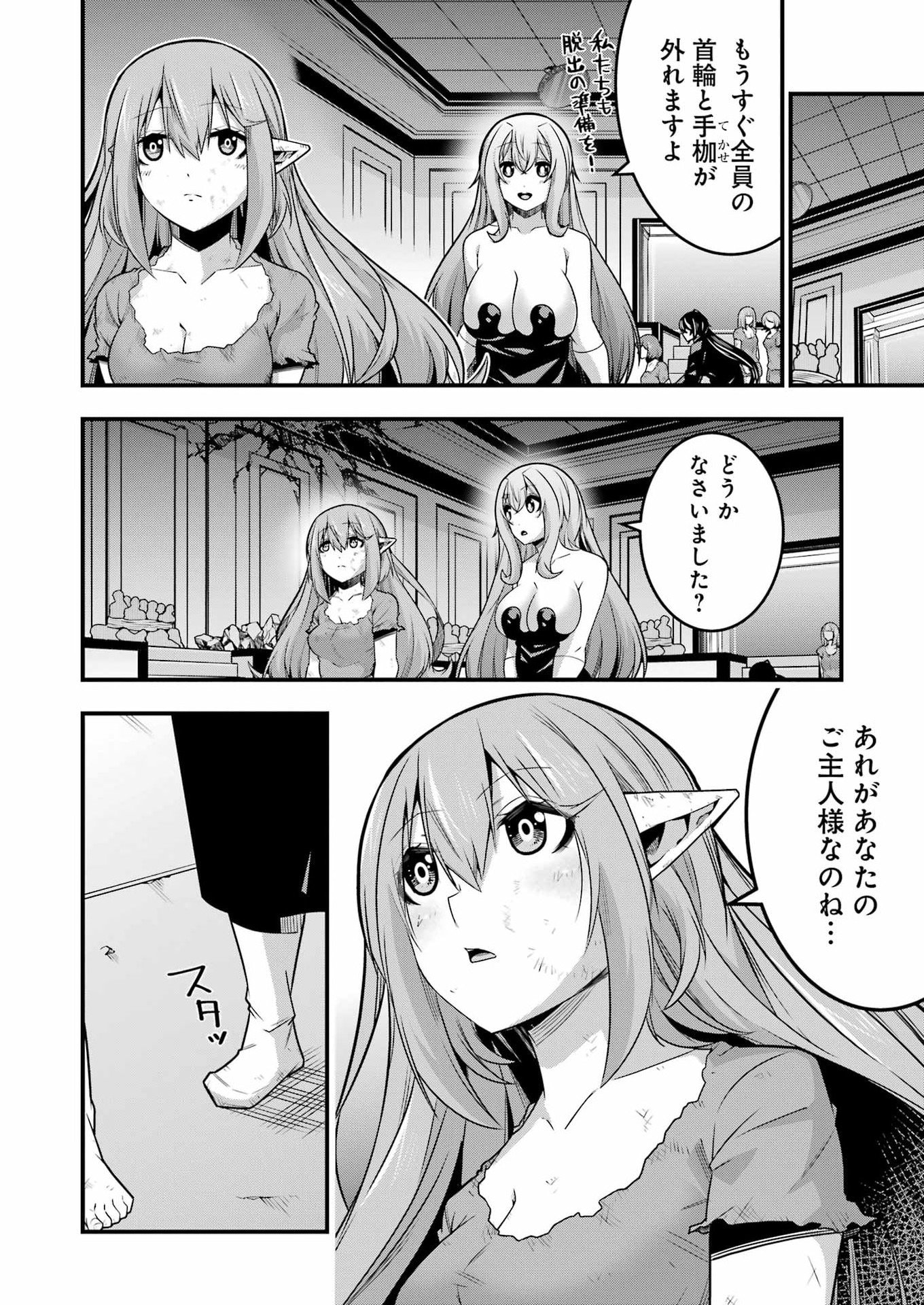 Tsuihou Yuusha no Yuugana Slow Life: Jiyuu ni Nattara Ore Dake no Saiai Tenshi no Te ni Haitta! Chapter 33 22ページ