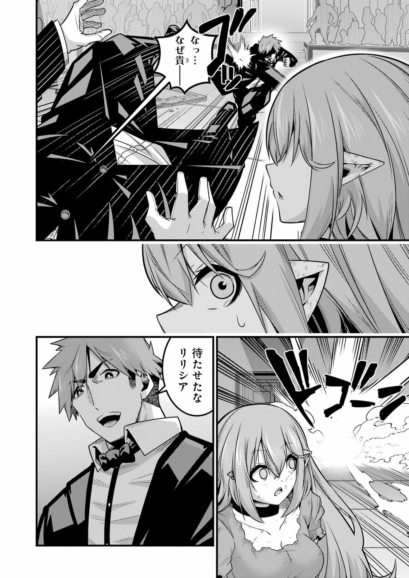 Tsuihou Yuusha no Yuugana Slow Life: Jiyuu ni Nattara Ore Dake no Saiai Tenshi no Te ni Haitta! Chapter 33 4ページ