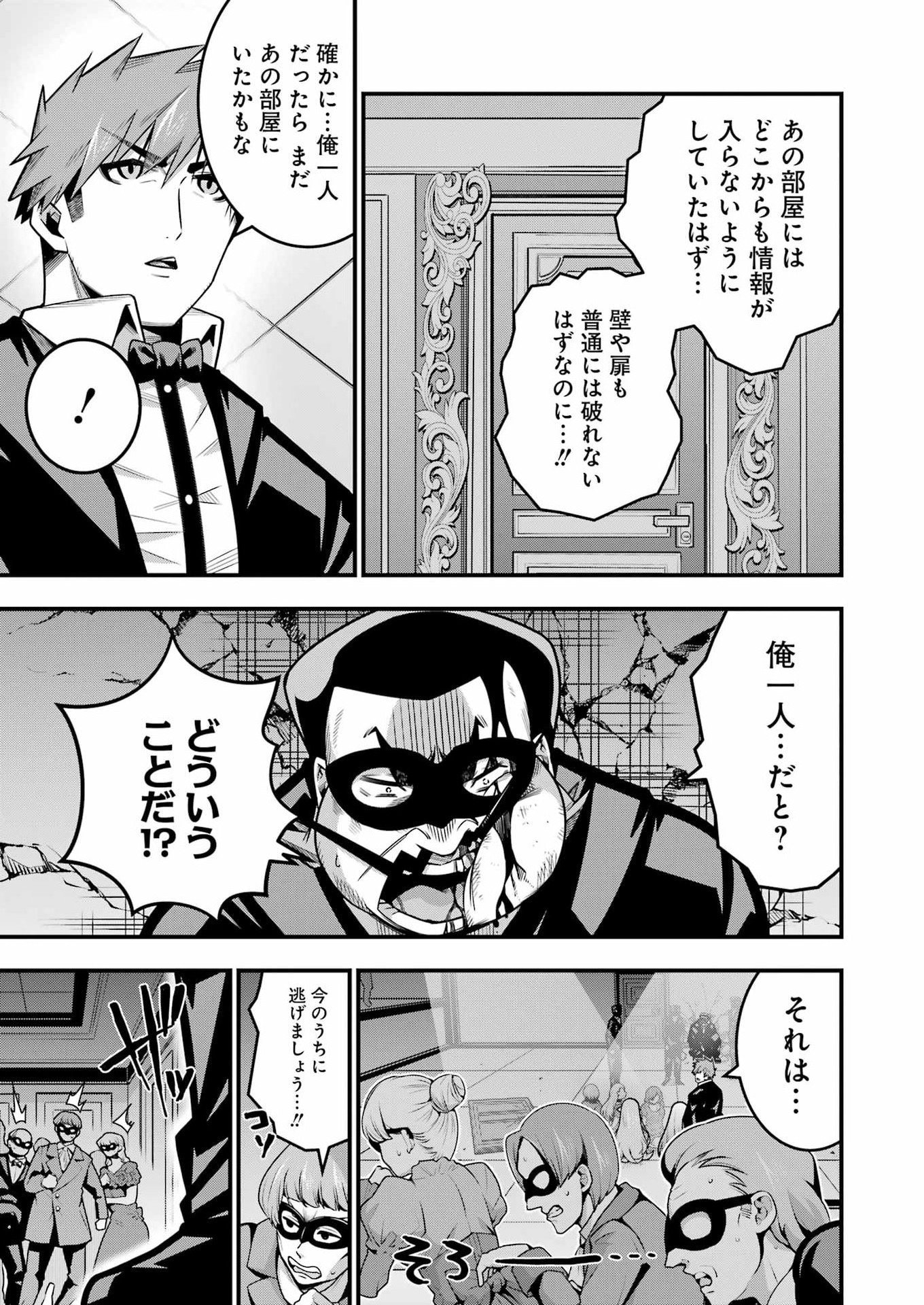 Tsuihou Yuusha no Yuugana Slow Life: Jiyuu ni Nattara Ore Dake no Saiai Tenshi no Te ni Haitta! Chapter 33 7ページ