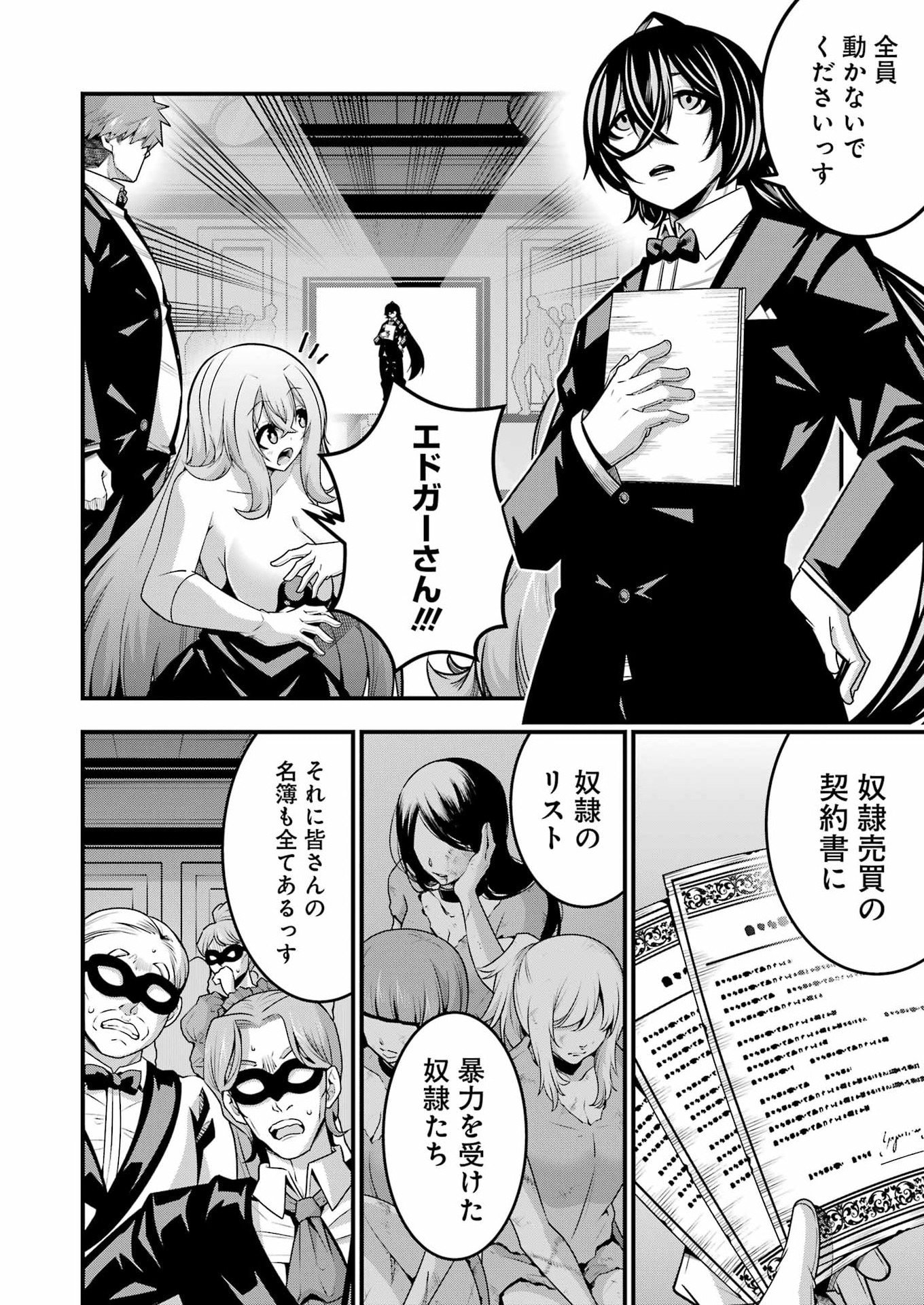 Tsuihou Yuusha no Yuugana Slow Life: Jiyuu ni Nattara Ore Dake no Saiai Tenshi no Te ni Haitta! Chapter 33 8ページ