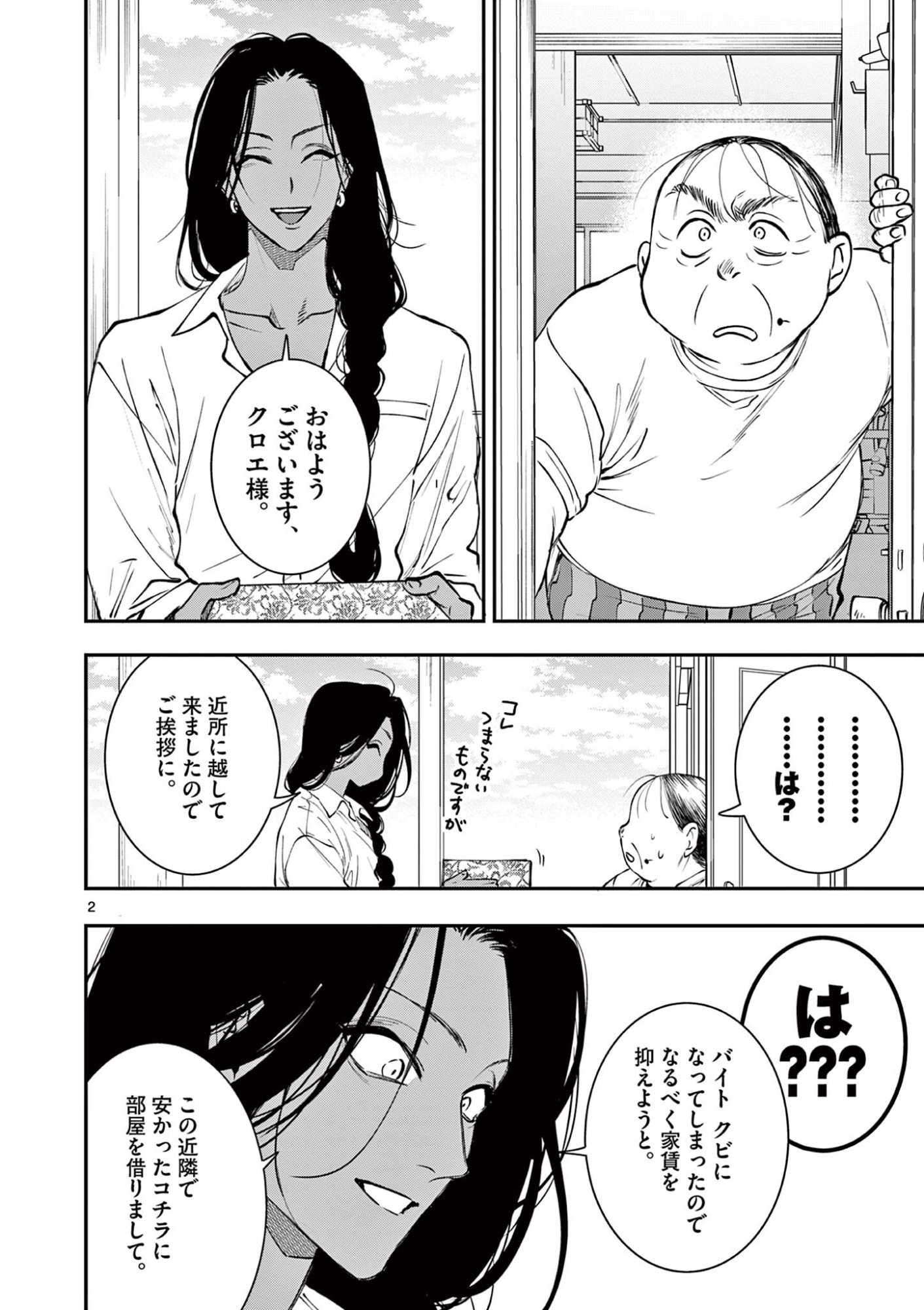 Oji Tensei - Akuyaku Reijou no Kareinaru Seikatsu Chapter 33 2ページ
