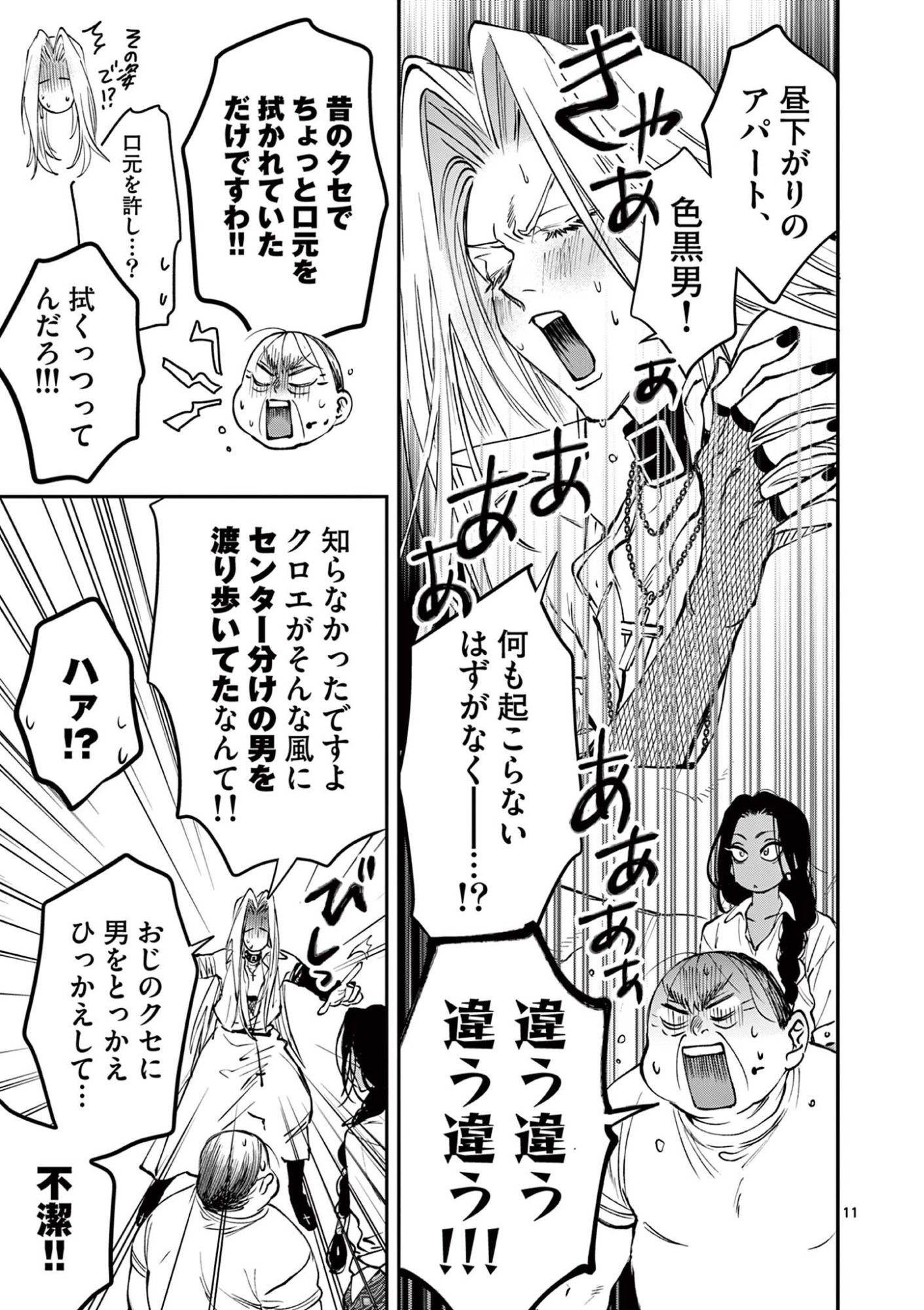 Oji Tensei - Akuyaku Reijou no Kareinaru Seikatsu Chapter 33 11ページ