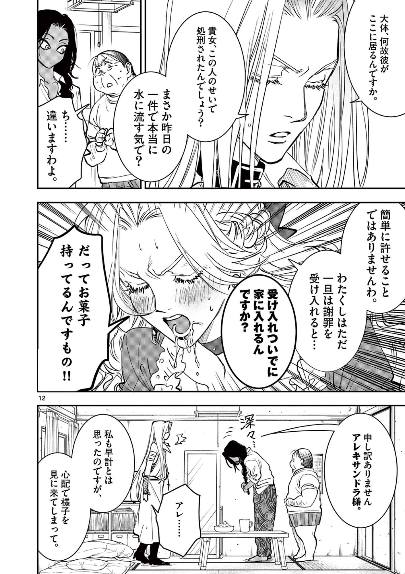 Oji Tensei - Akuyaku Reijou no Kareinaru Seikatsu Chapter 33 12ページ