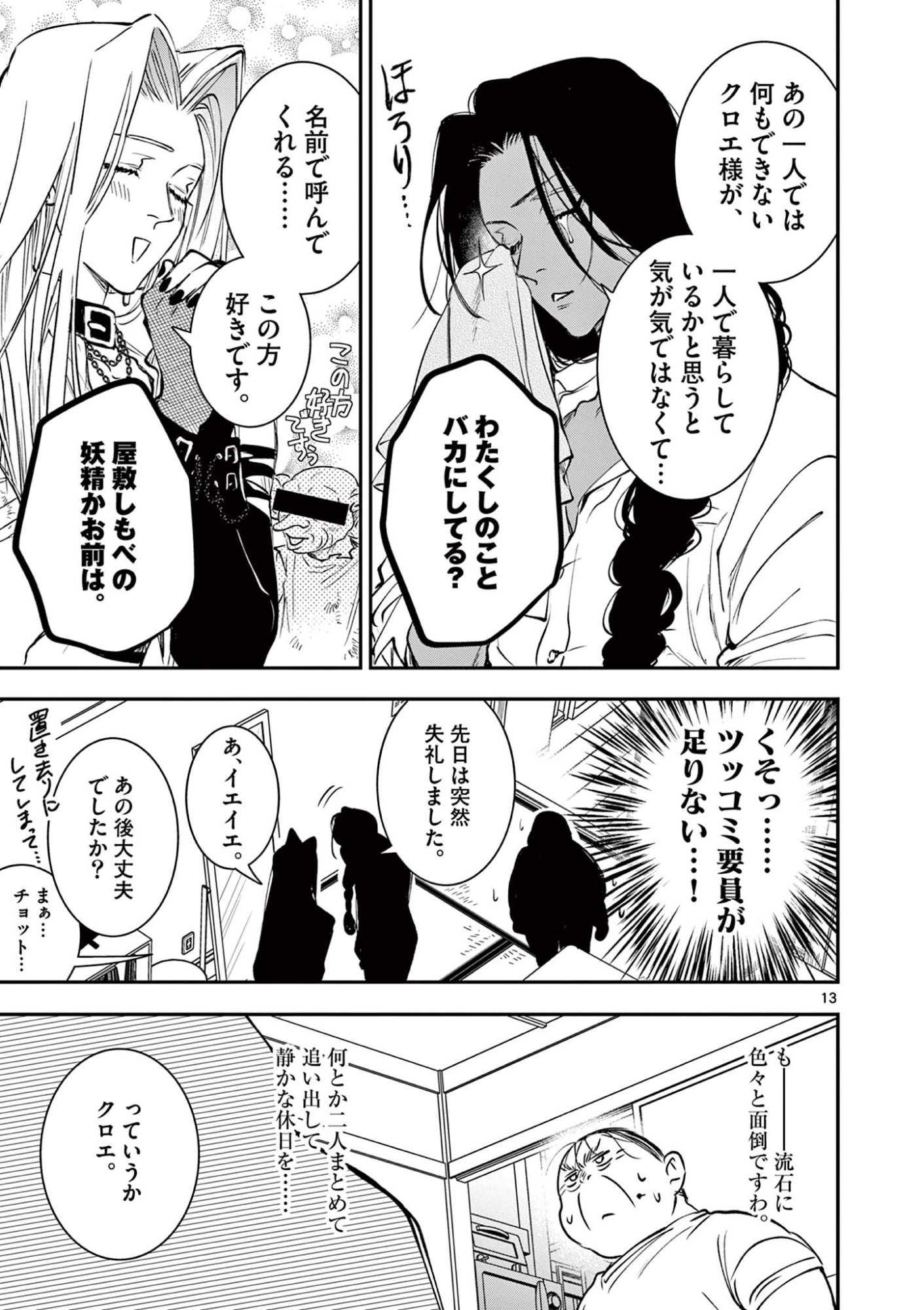 Oji Tensei - Akuyaku Reijou no Kareinaru Seikatsu Chapter 33 13ページ