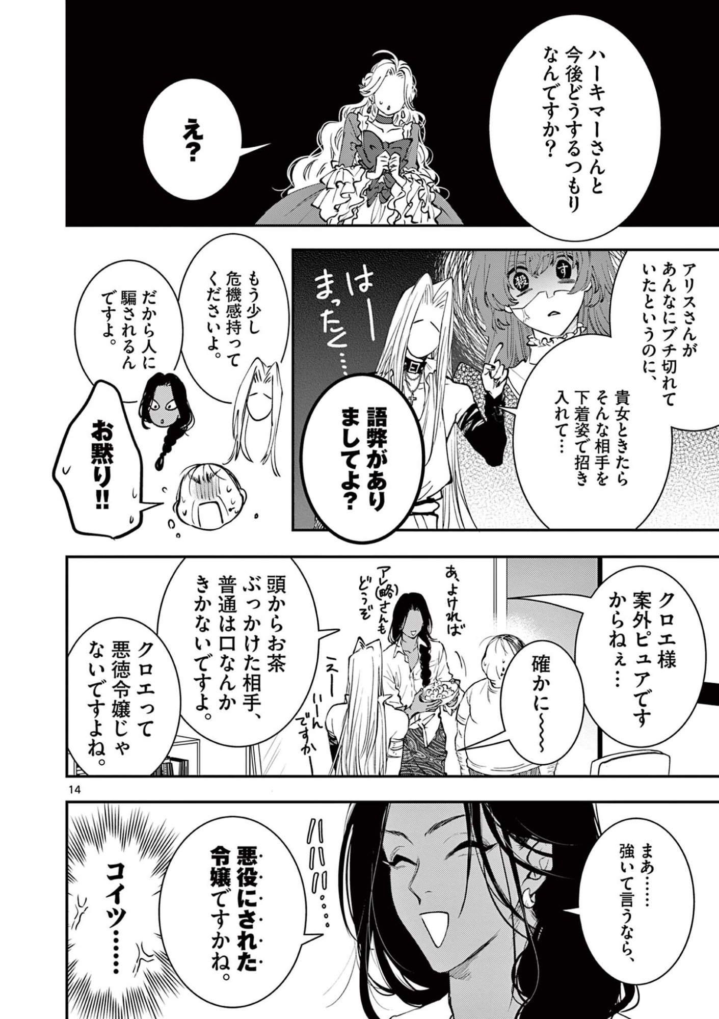 Oji Tensei - Akuyaku Reijou no Kareinaru Seikatsu Chapter 33 14ページ