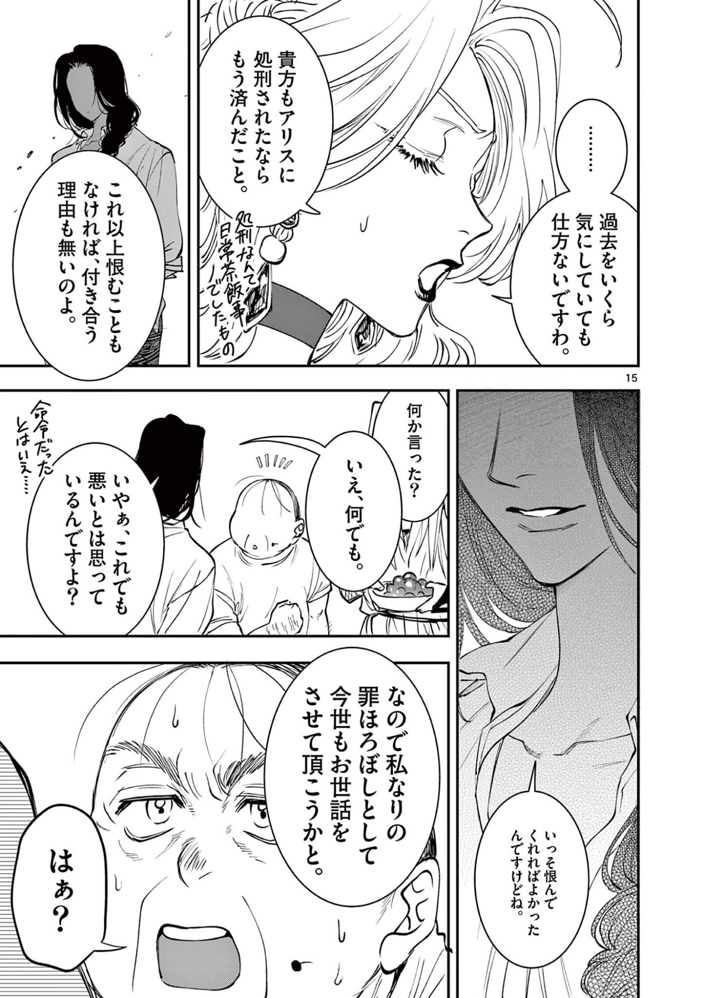 Oji Tensei - Akuyaku Reijou no Kareinaru Seikatsu Chapter 33 15ページ