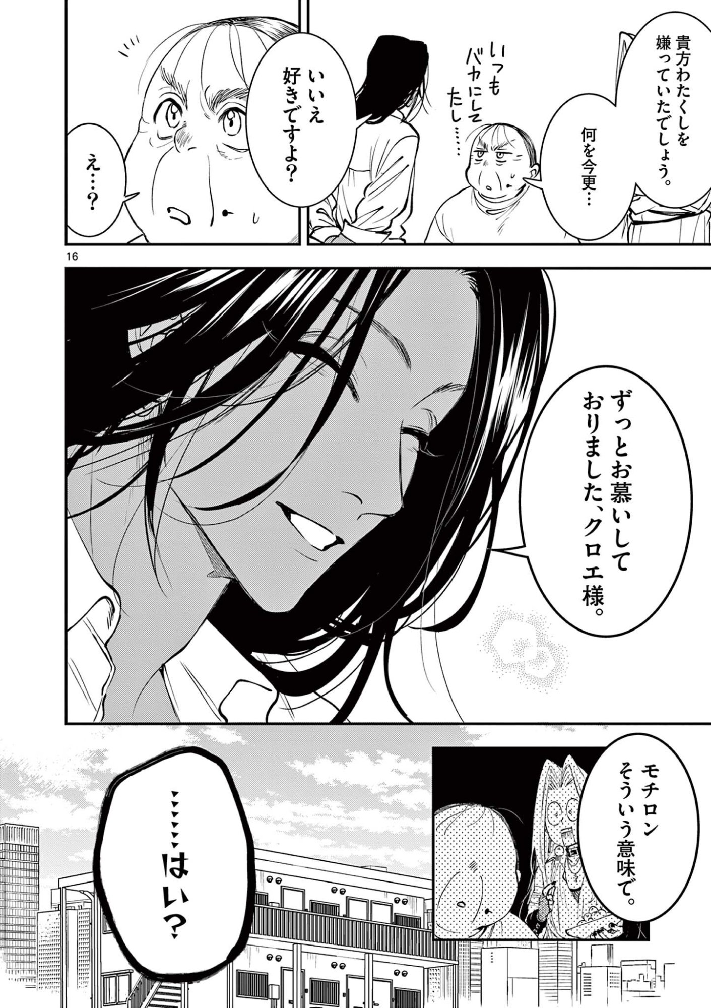 Oji Tensei - Akuyaku Reijou no Kareinaru Seikatsu Chapter 33 16ページ