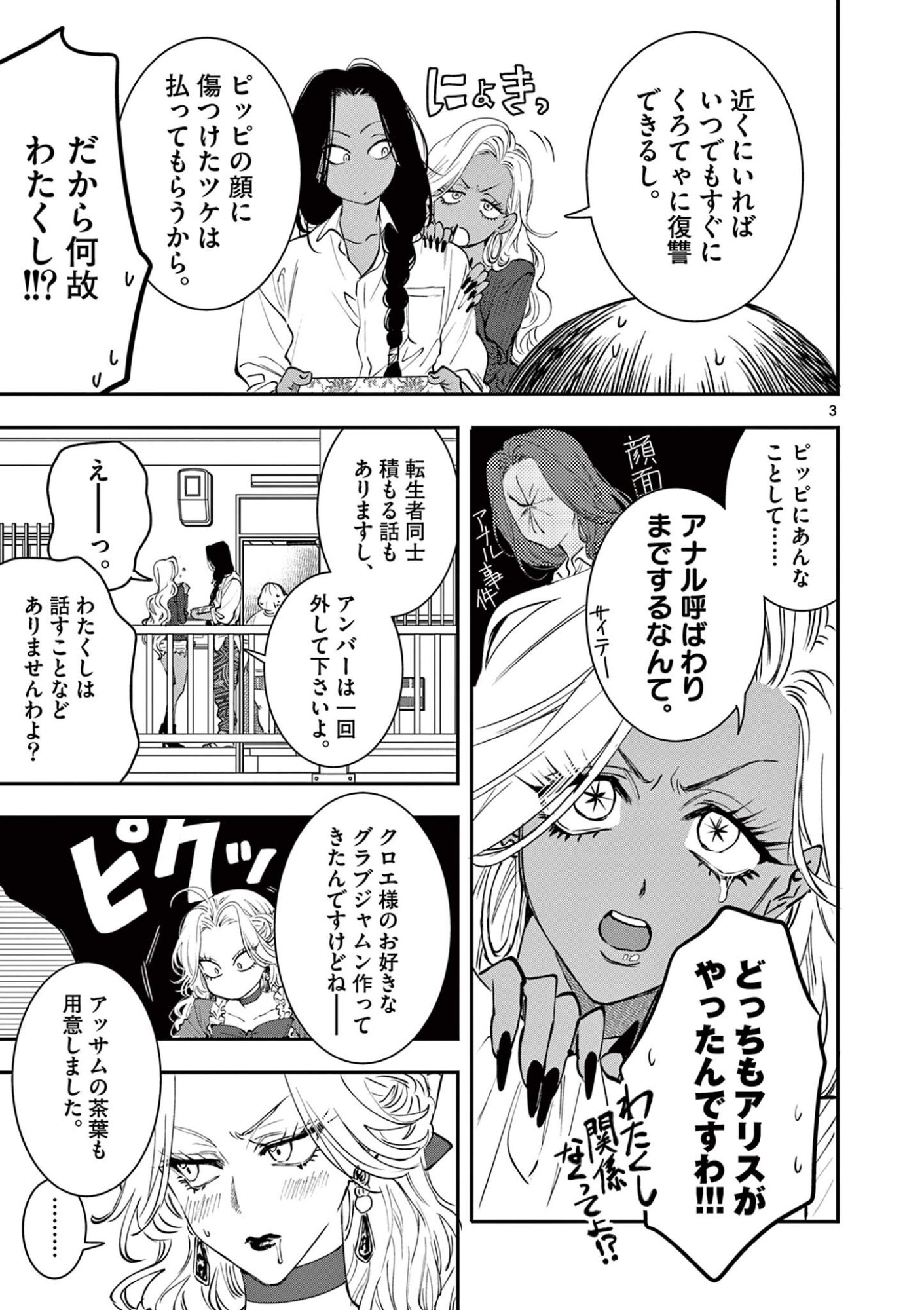 Oji Tensei - Akuyaku Reijou no Kareinaru Seikatsu Chapter 33 3ページ