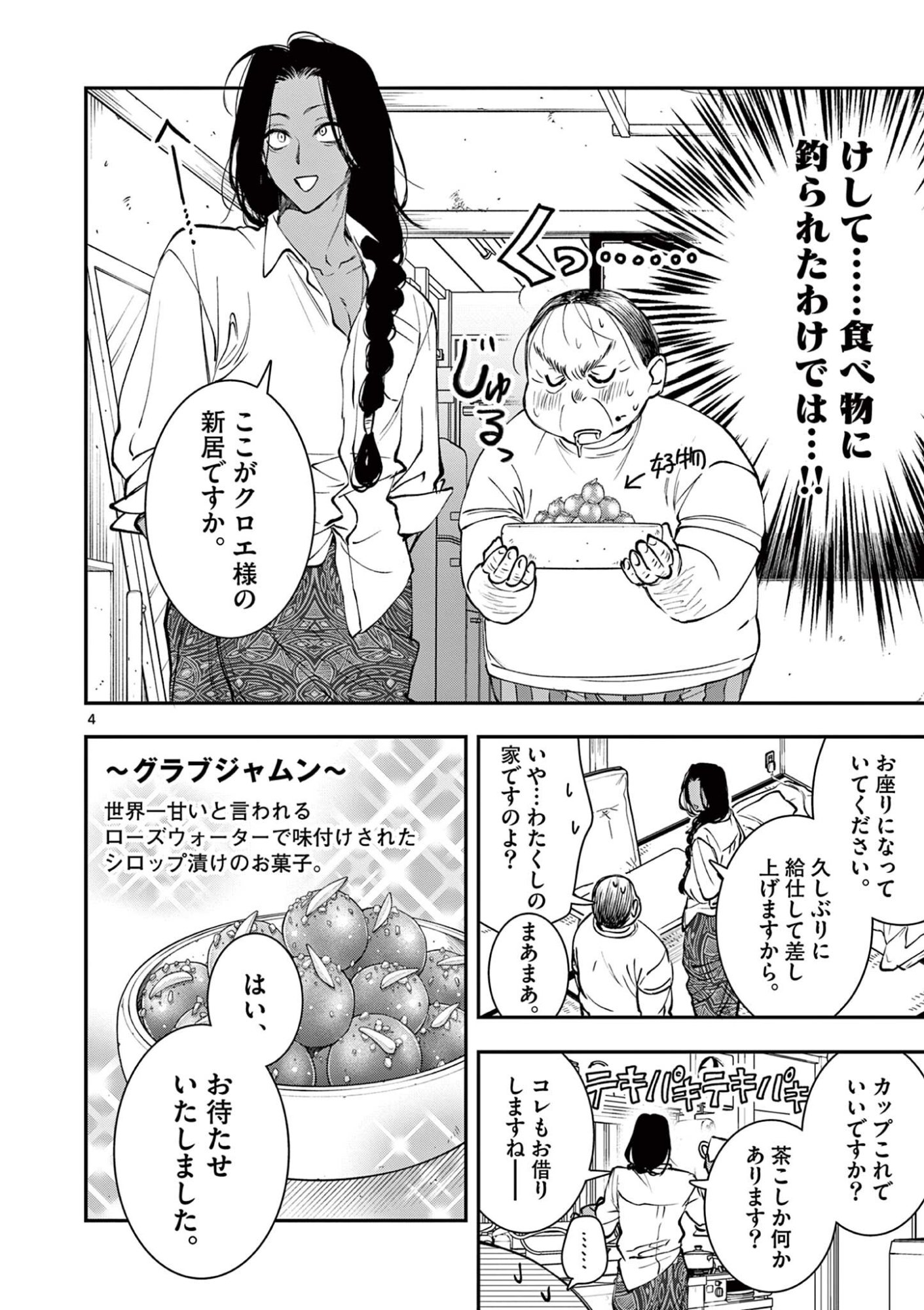 Oji Tensei - Akuyaku Reijou no Kareinaru Seikatsu Chapter 33 4ページ