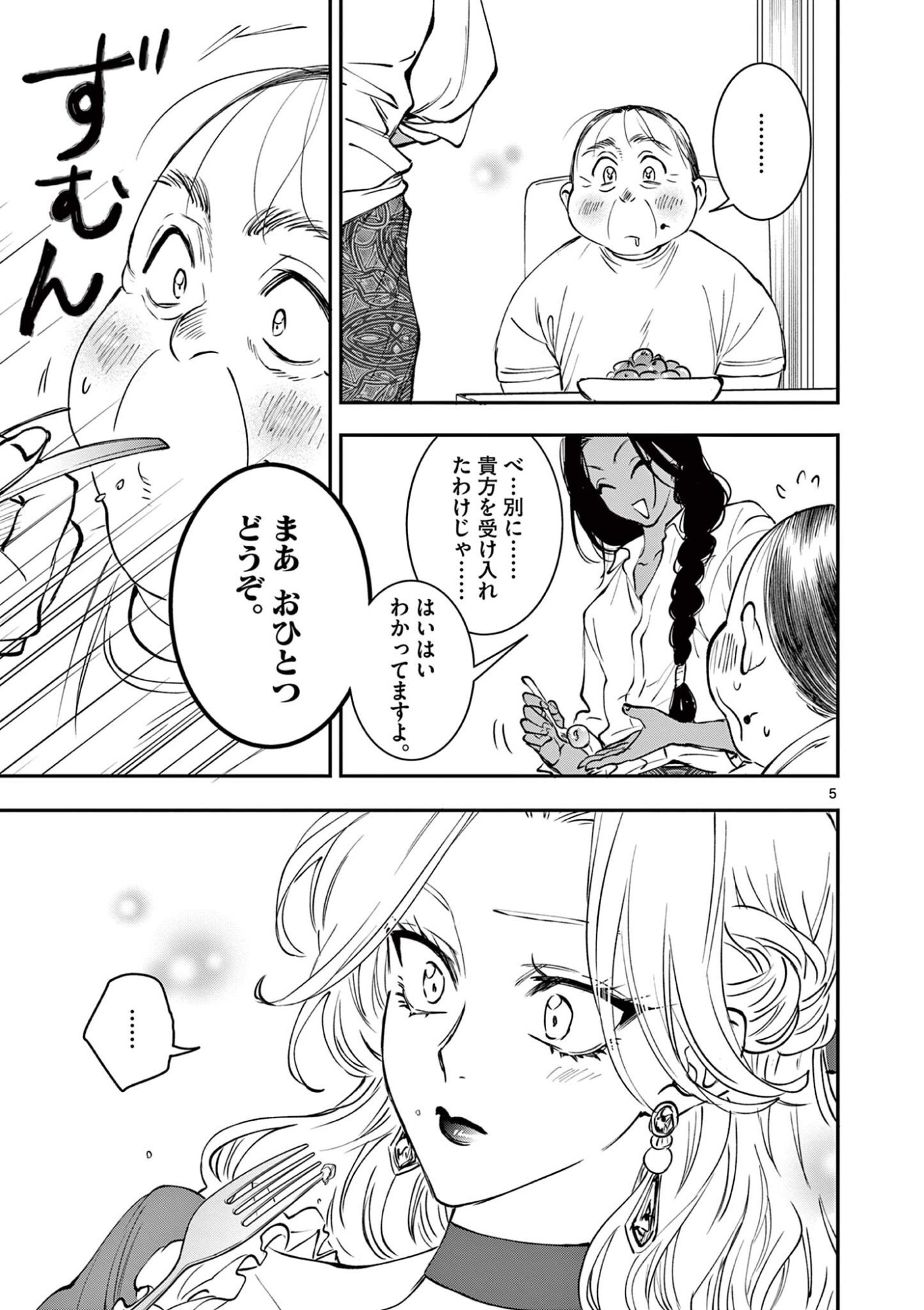 Oji Tensei - Akuyaku Reijou no Kareinaru Seikatsu Chapter 33 5ページ