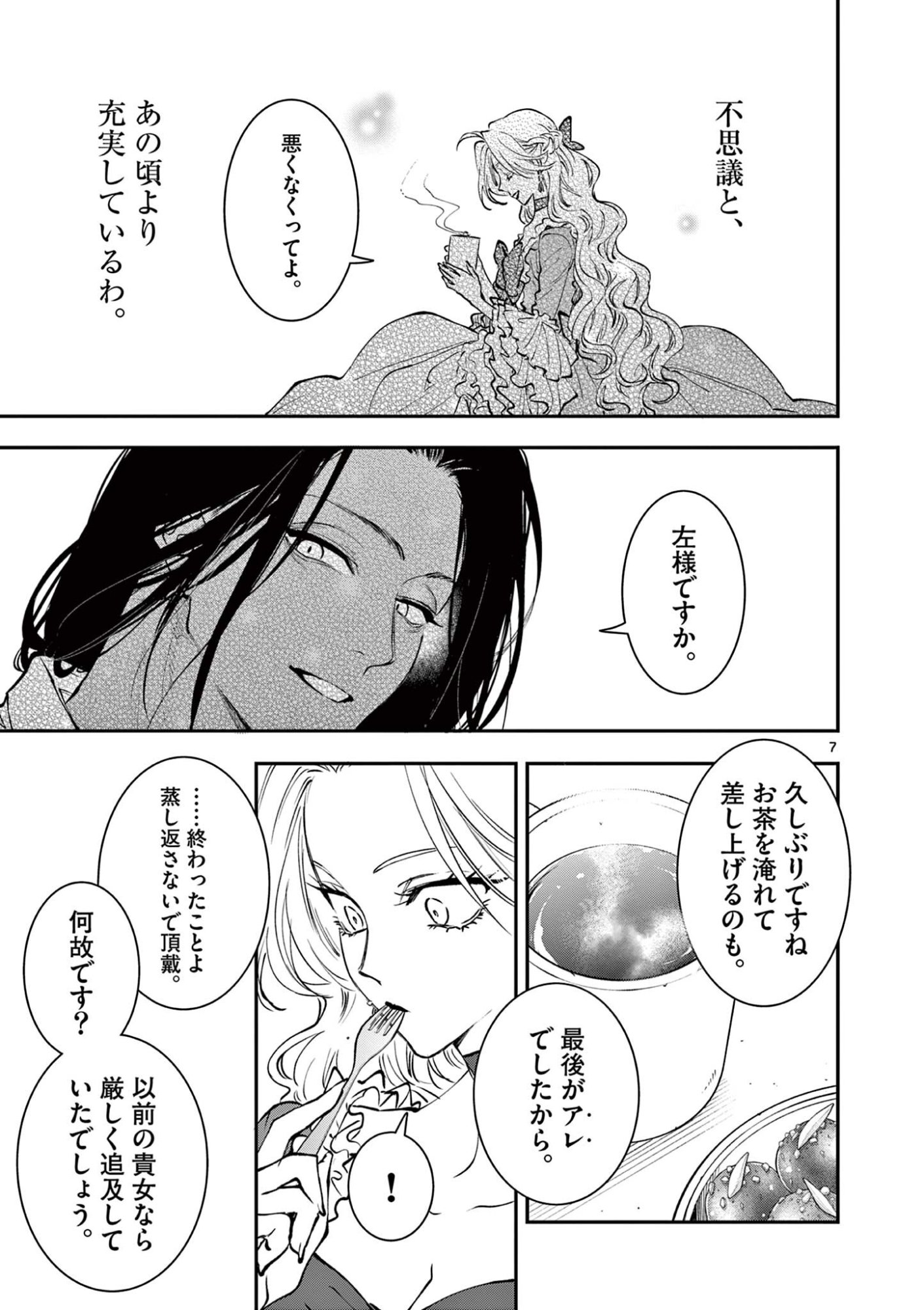 Oji Tensei - Akuyaku Reijou no Kareinaru Seikatsu Chapter 33 7ページ