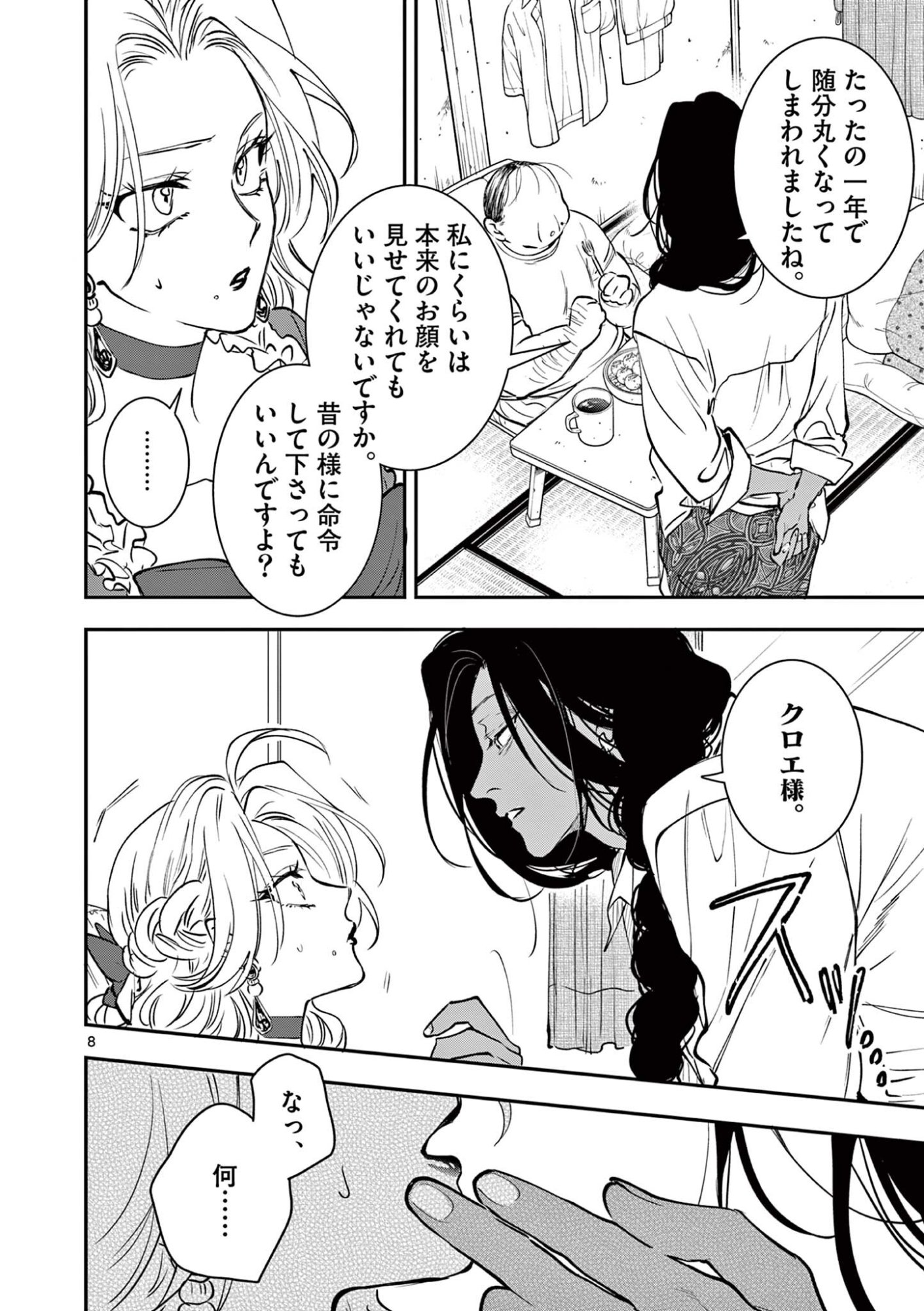 Oji Tensei - Akuyaku Reijou no Kareinaru Seikatsu Chapter 33 8ページ