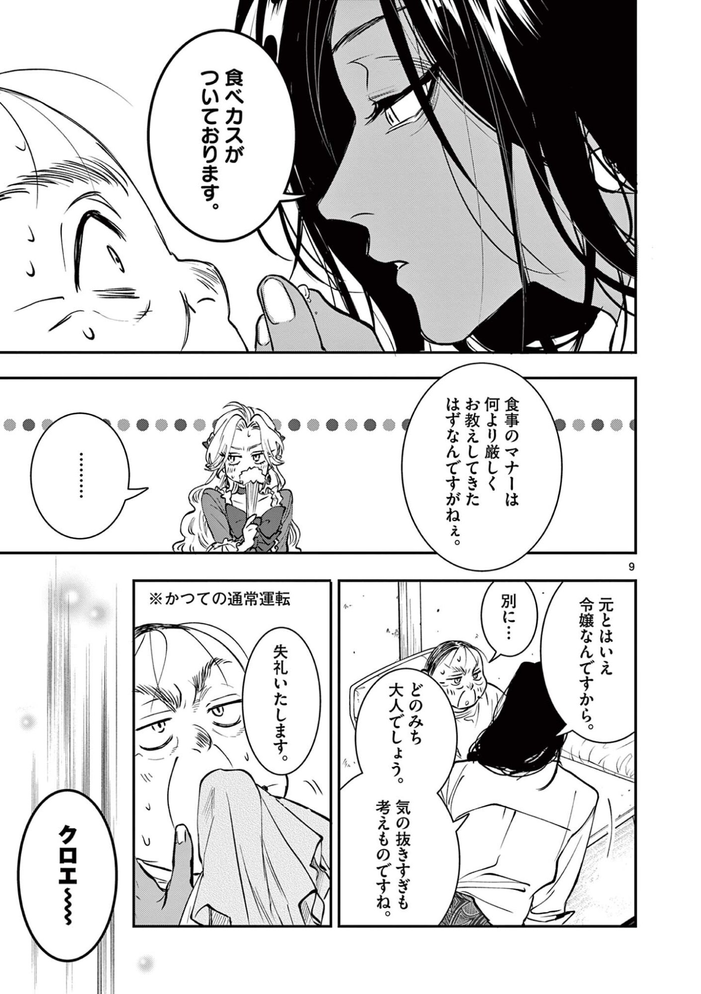 Oji Tensei - Akuyaku Reijou no Kareinaru Seikatsu Chapter 33 9ページ