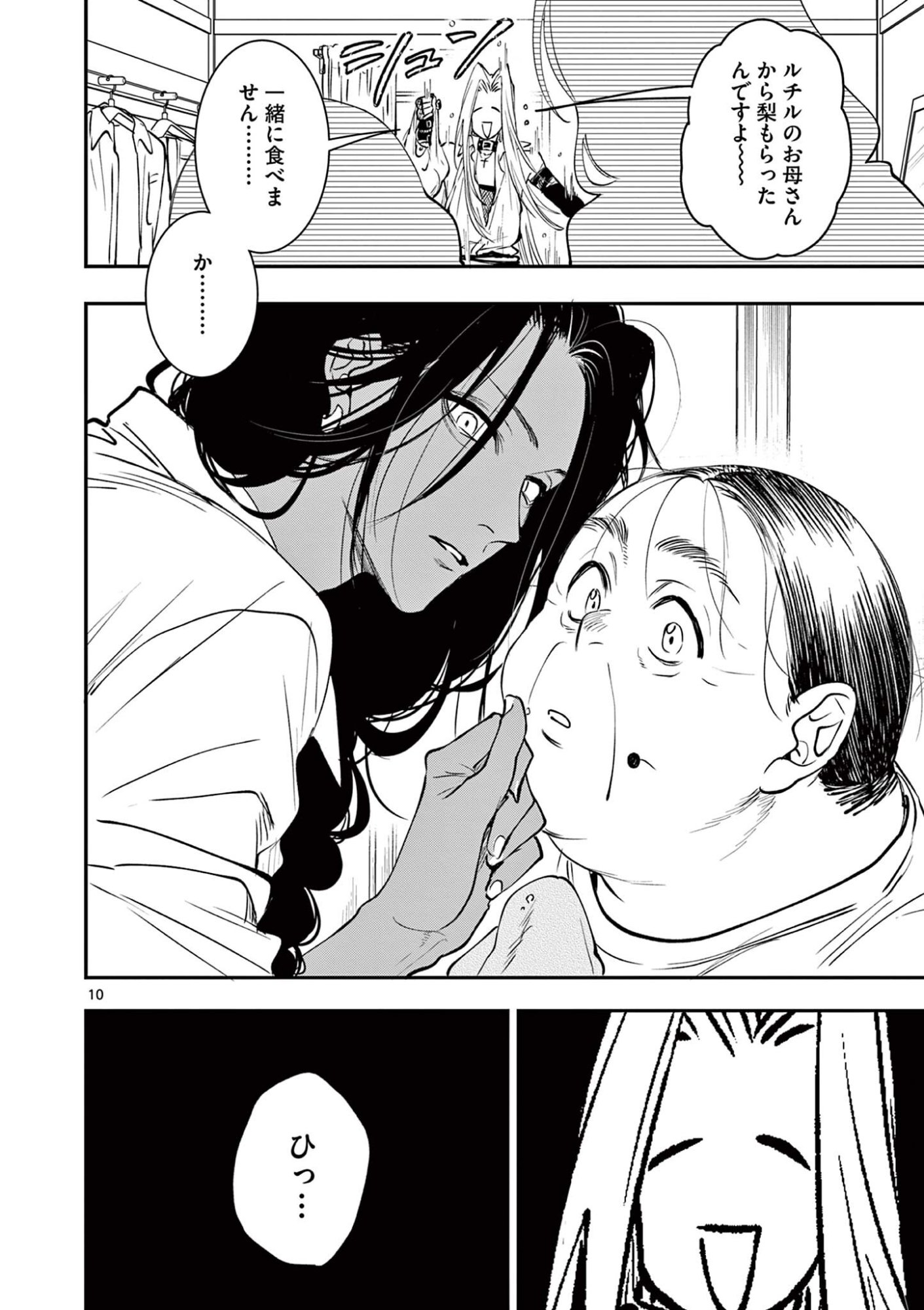 Oji Tensei - Akuyaku Reijou no Kareinaru Seikatsu Chapter 33 10ページ
