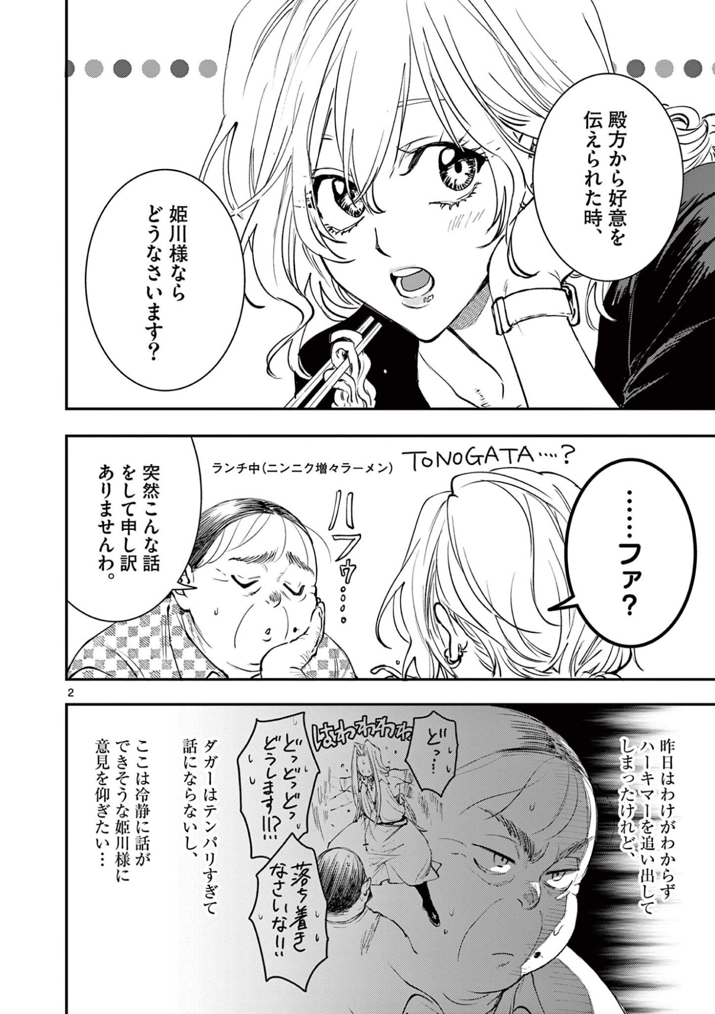 Oji Tensei - Akuyaku Reijou no Kareinaru Seikatsu Chapter 34 2ページ