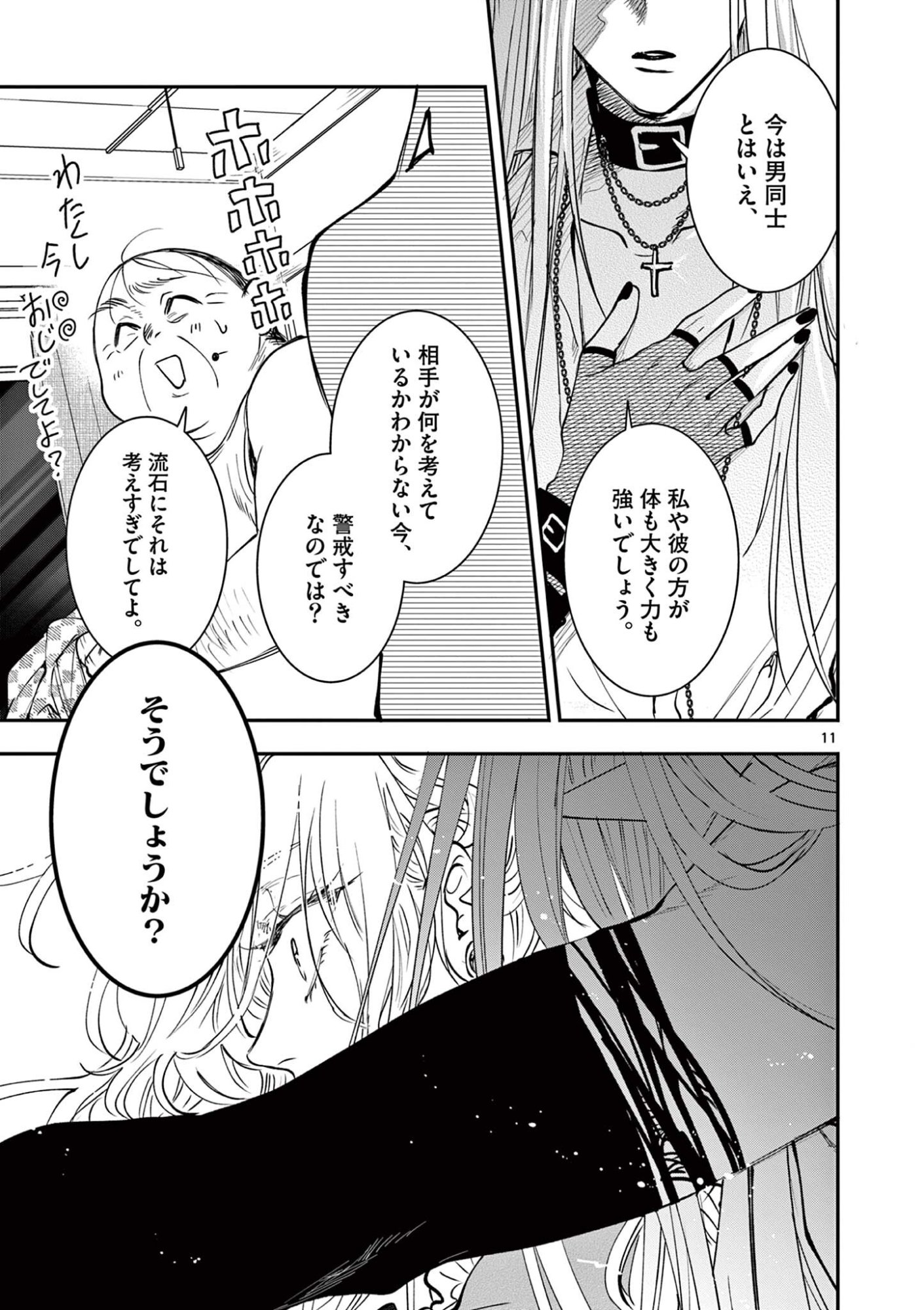 Oji Tensei - Akuyaku Reijou no Kareinaru Seikatsu Chapter 34 11ページ