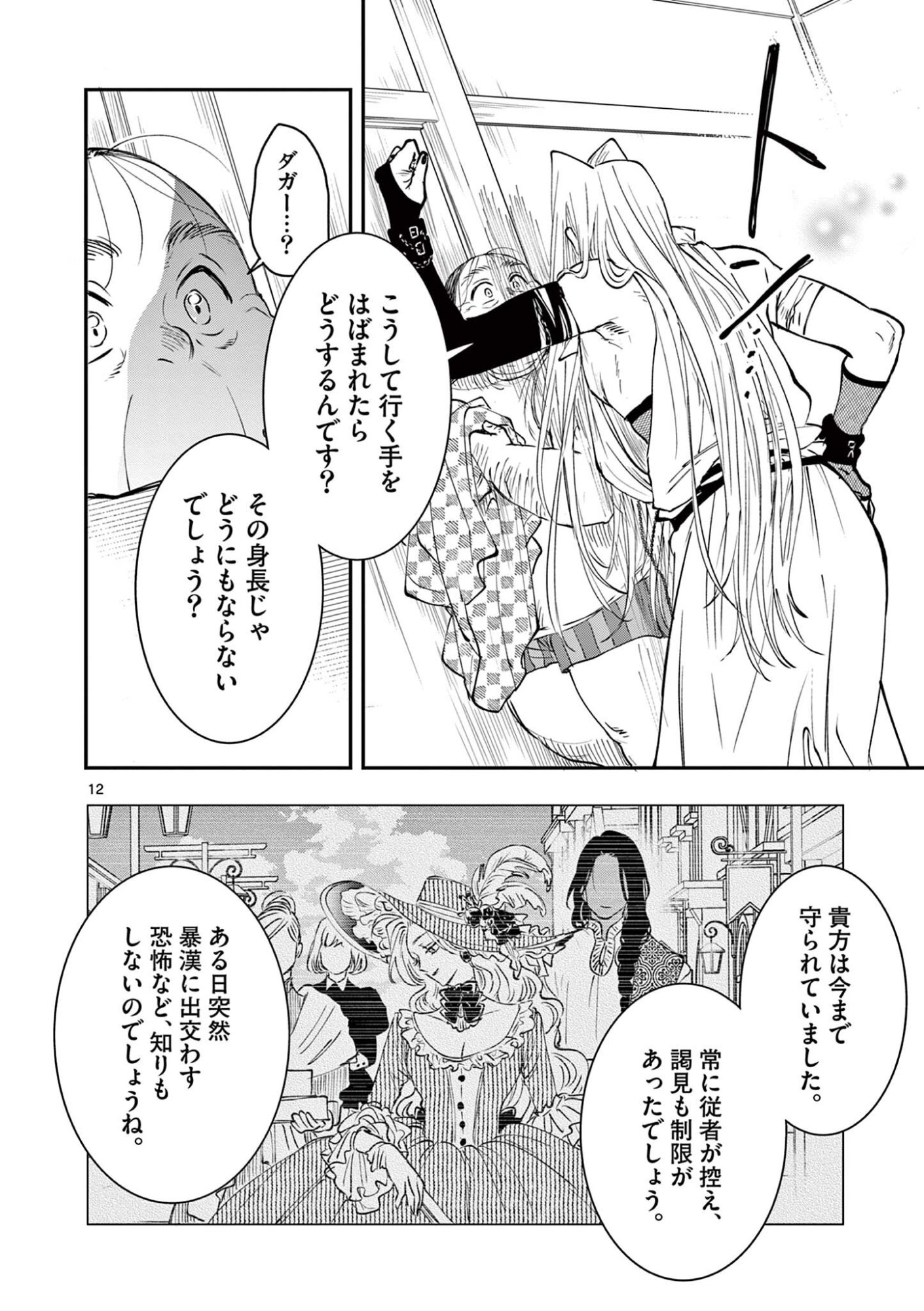 Oji Tensei - Akuyaku Reijou no Kareinaru Seikatsu Chapter 34 12ページ