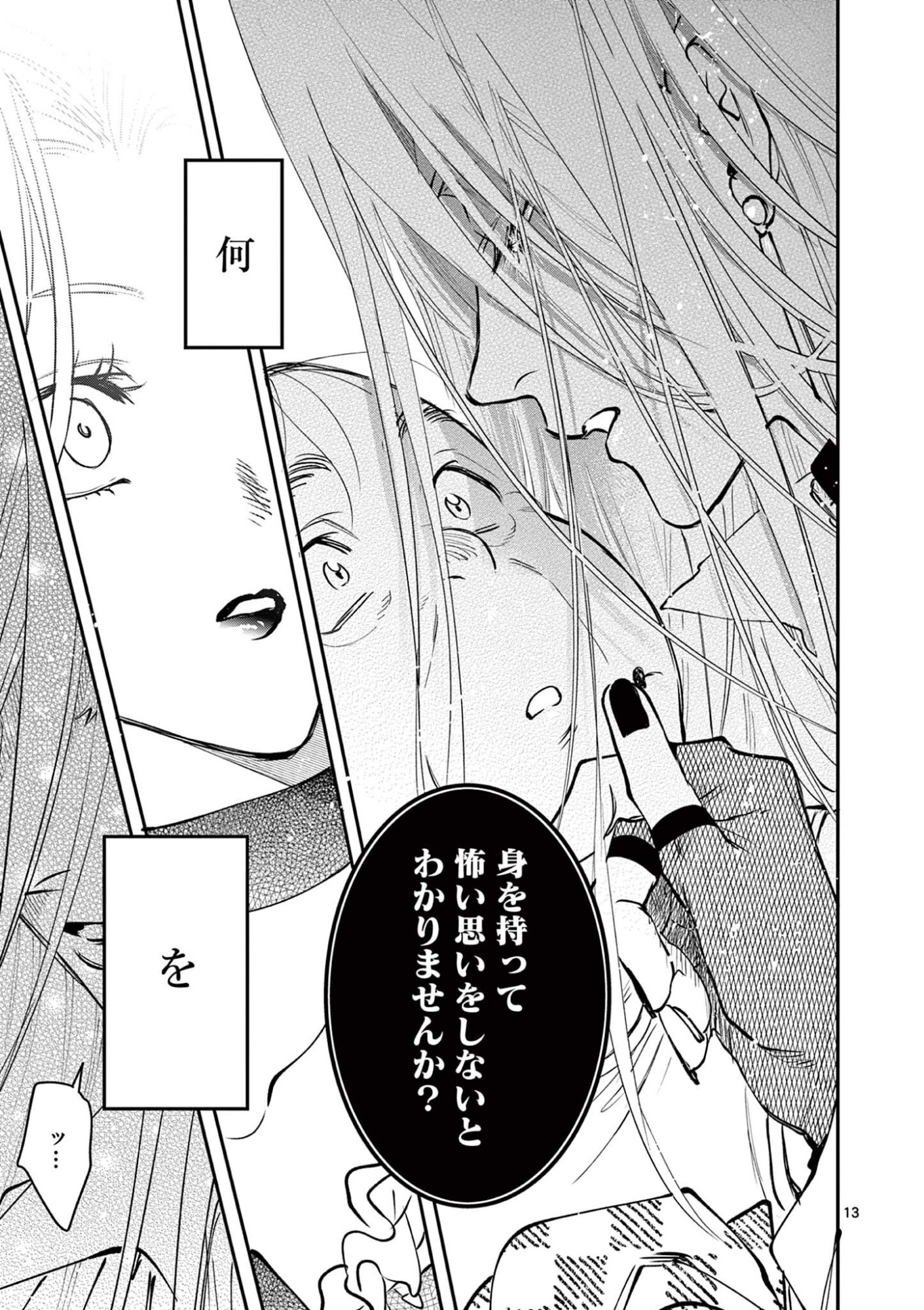 Oji Tensei - Akuyaku Reijou no Kareinaru Seikatsu Chapter 34 13ページ