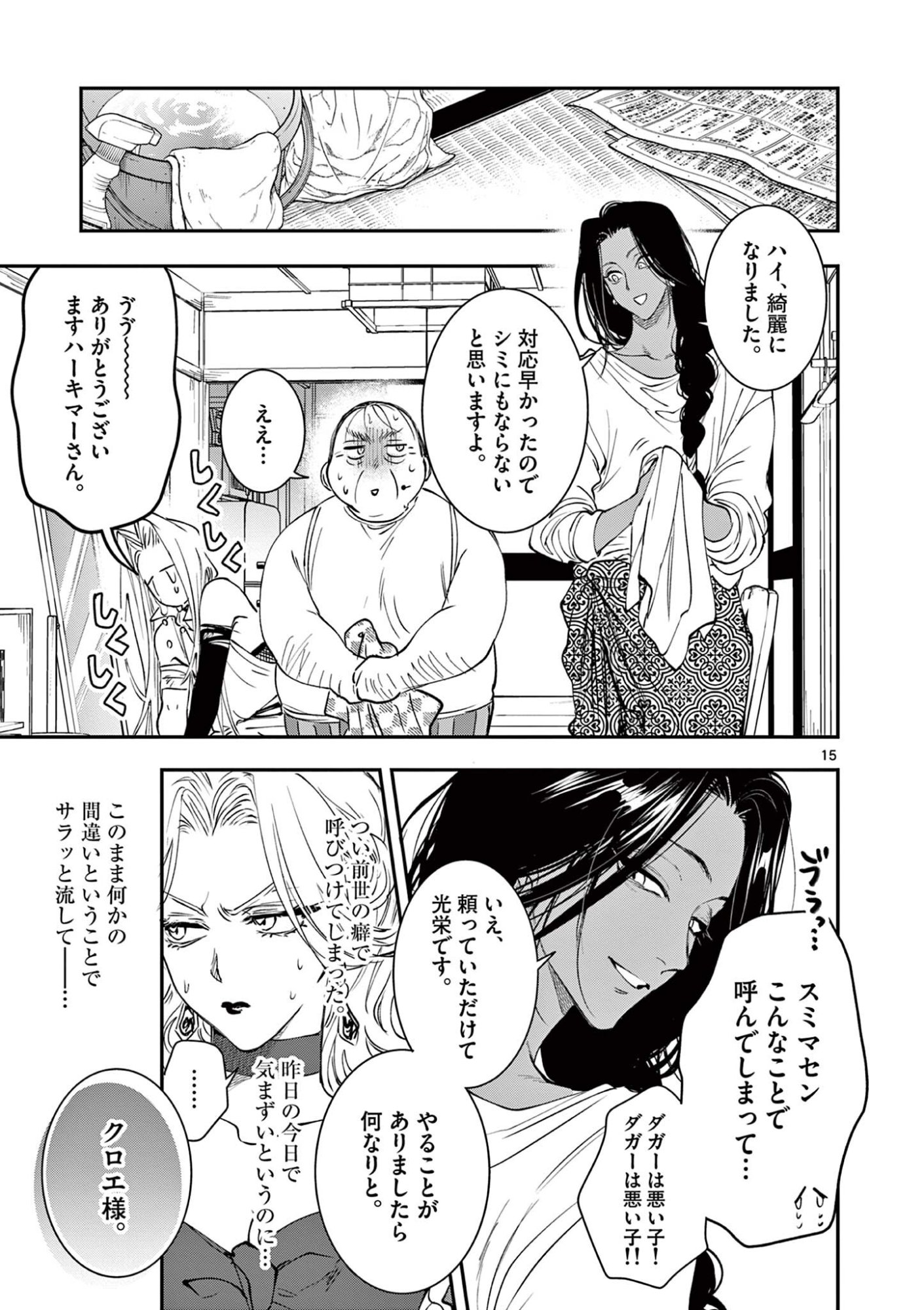 Oji Tensei - Akuyaku Reijou no Kareinaru Seikatsu Chapter 34 15ページ