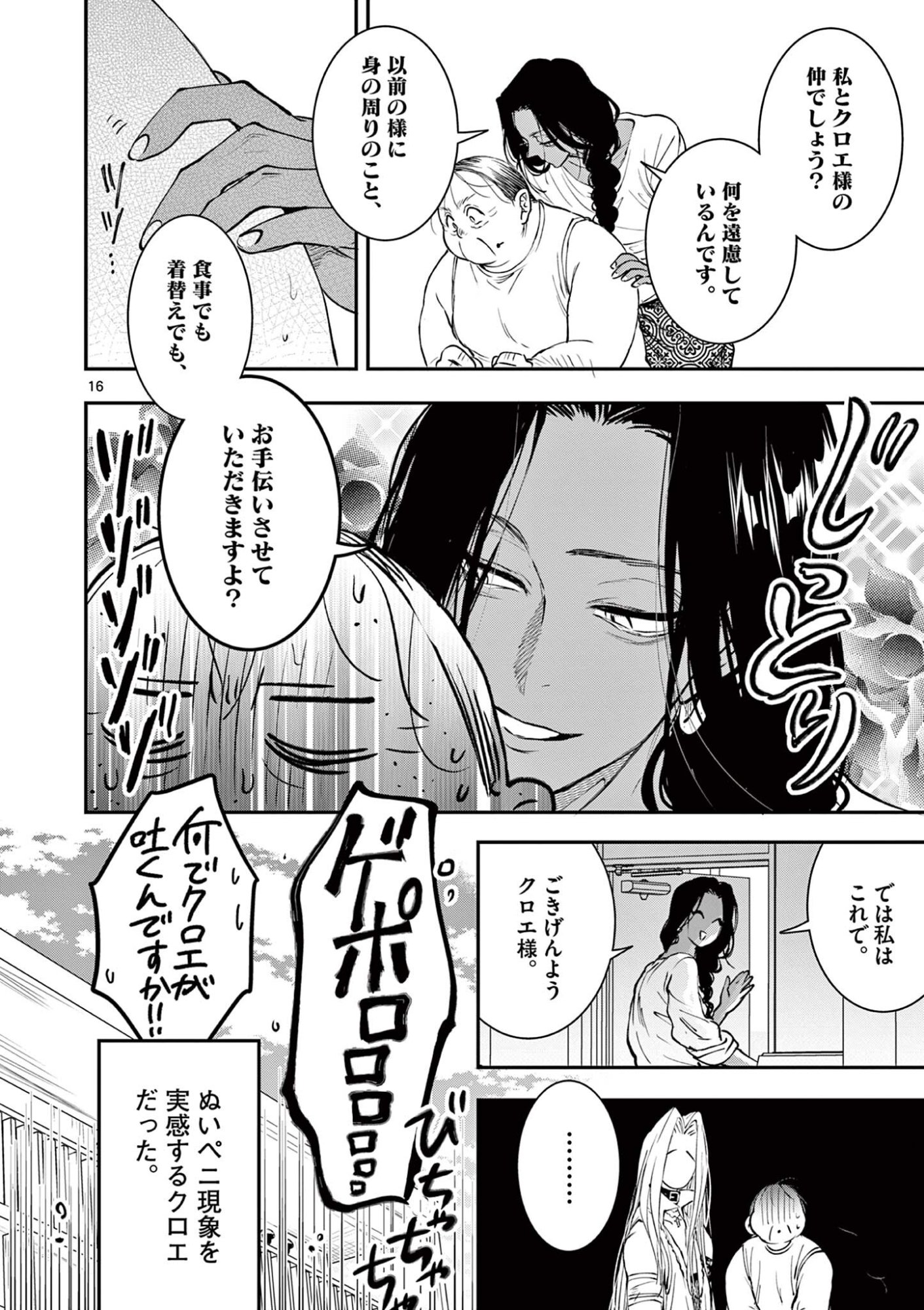 Oji Tensei - Akuyaku Reijou no Kareinaru Seikatsu Chapter 34 16ページ