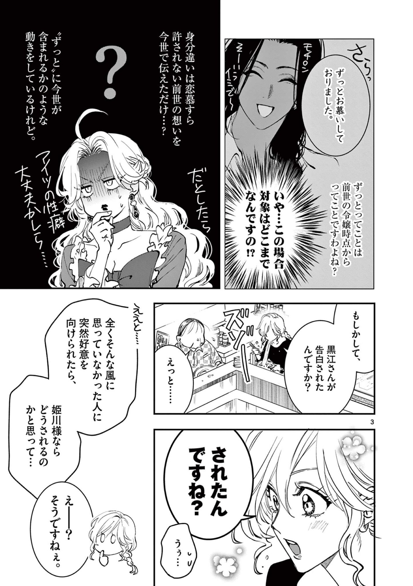 Oji Tensei - Akuyaku Reijou no Kareinaru Seikatsu Chapter 34 3ページ