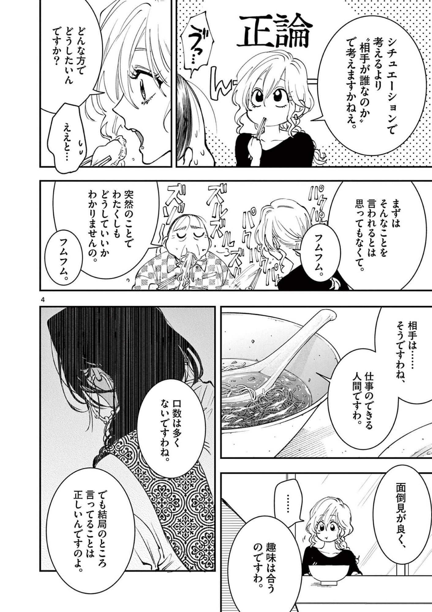 Oji Tensei - Akuyaku Reijou no Kareinaru Seikatsu Chapter 34 4ページ