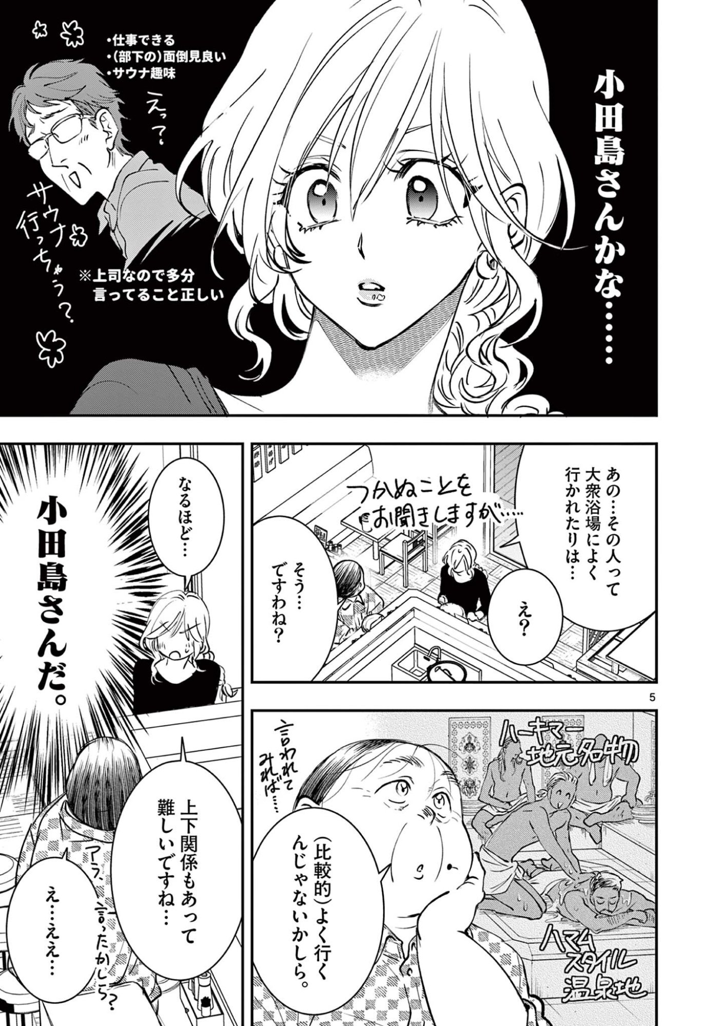 Oji Tensei - Akuyaku Reijou no Kareinaru Seikatsu Chapter 34 5ページ