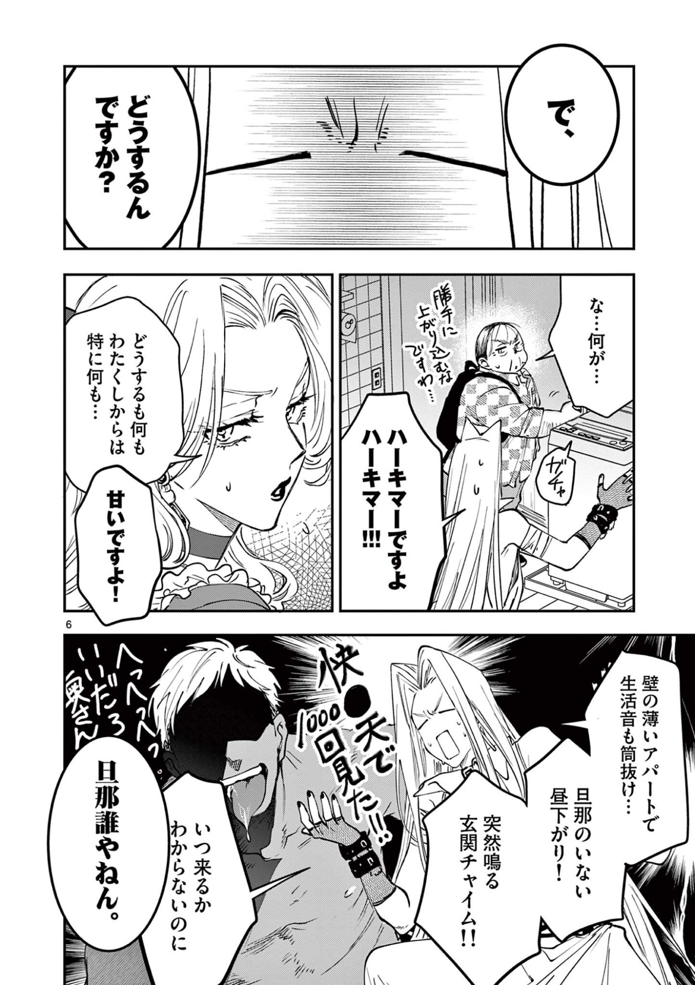 Oji Tensei - Akuyaku Reijou no Kareinaru Seikatsu Chapter 34 6ページ