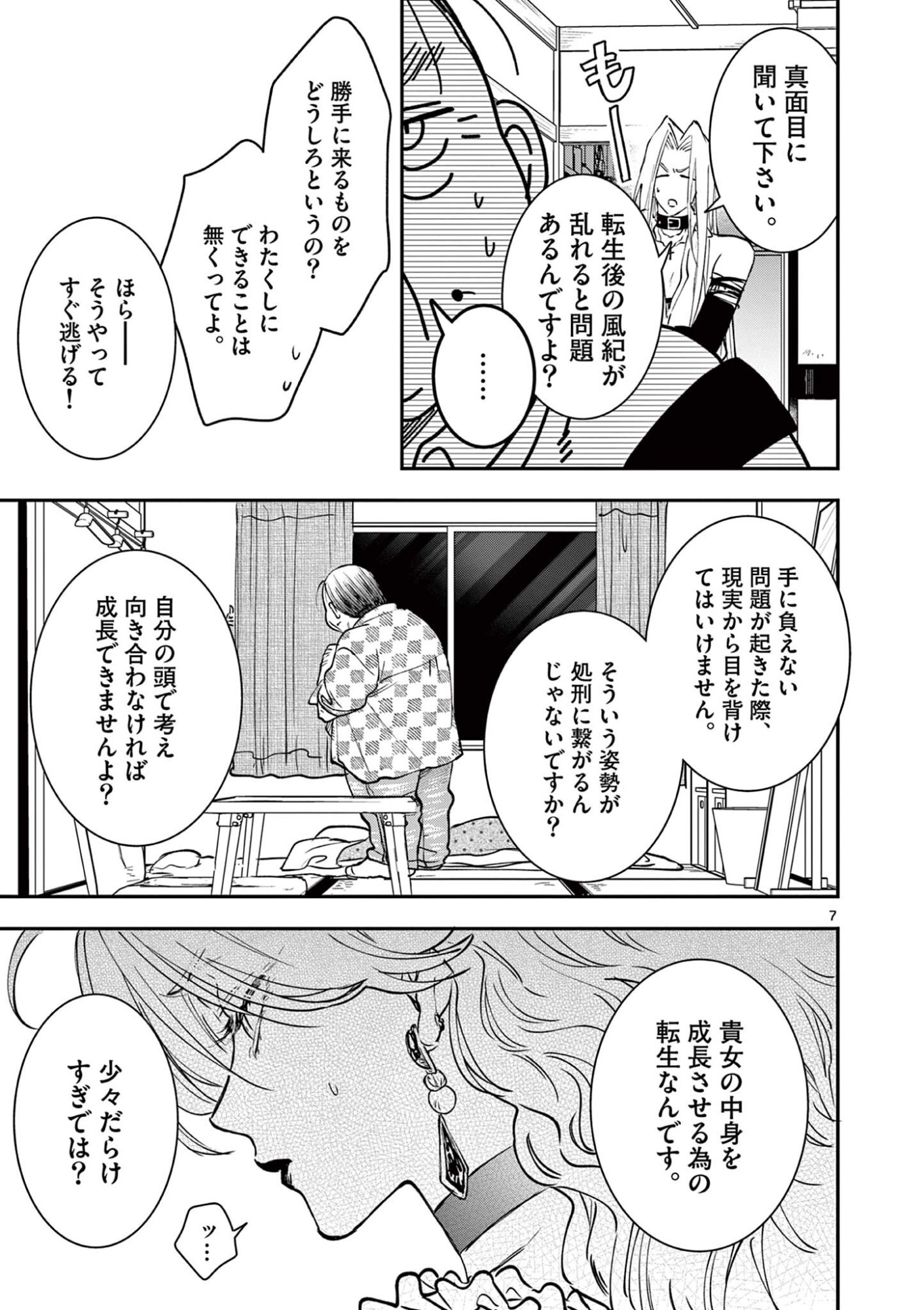 Oji Tensei - Akuyaku Reijou no Kareinaru Seikatsu Chapter 34 7ページ