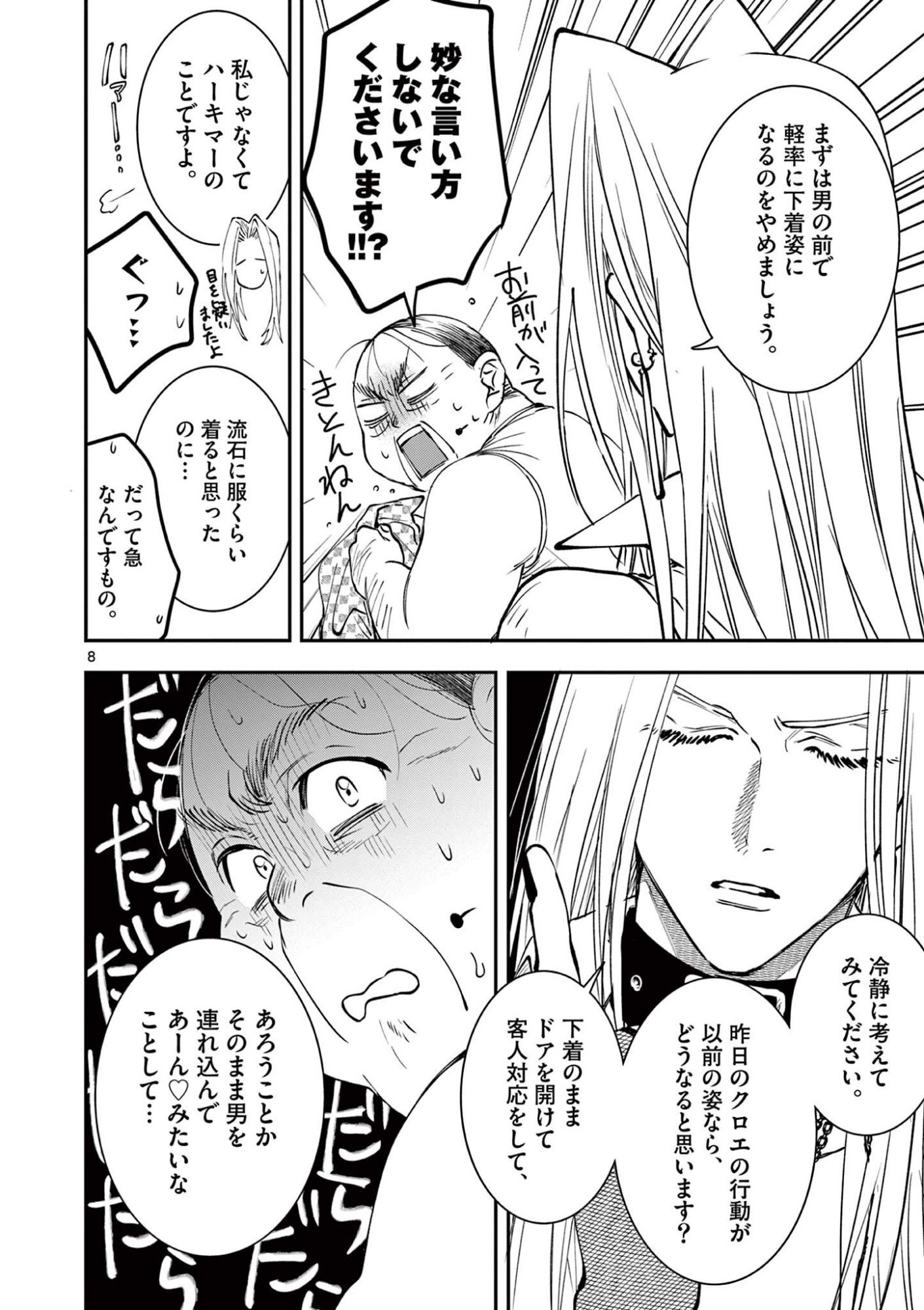 Oji Tensei - Akuyaku Reijou no Kareinaru Seikatsu Chapter 34 8ページ