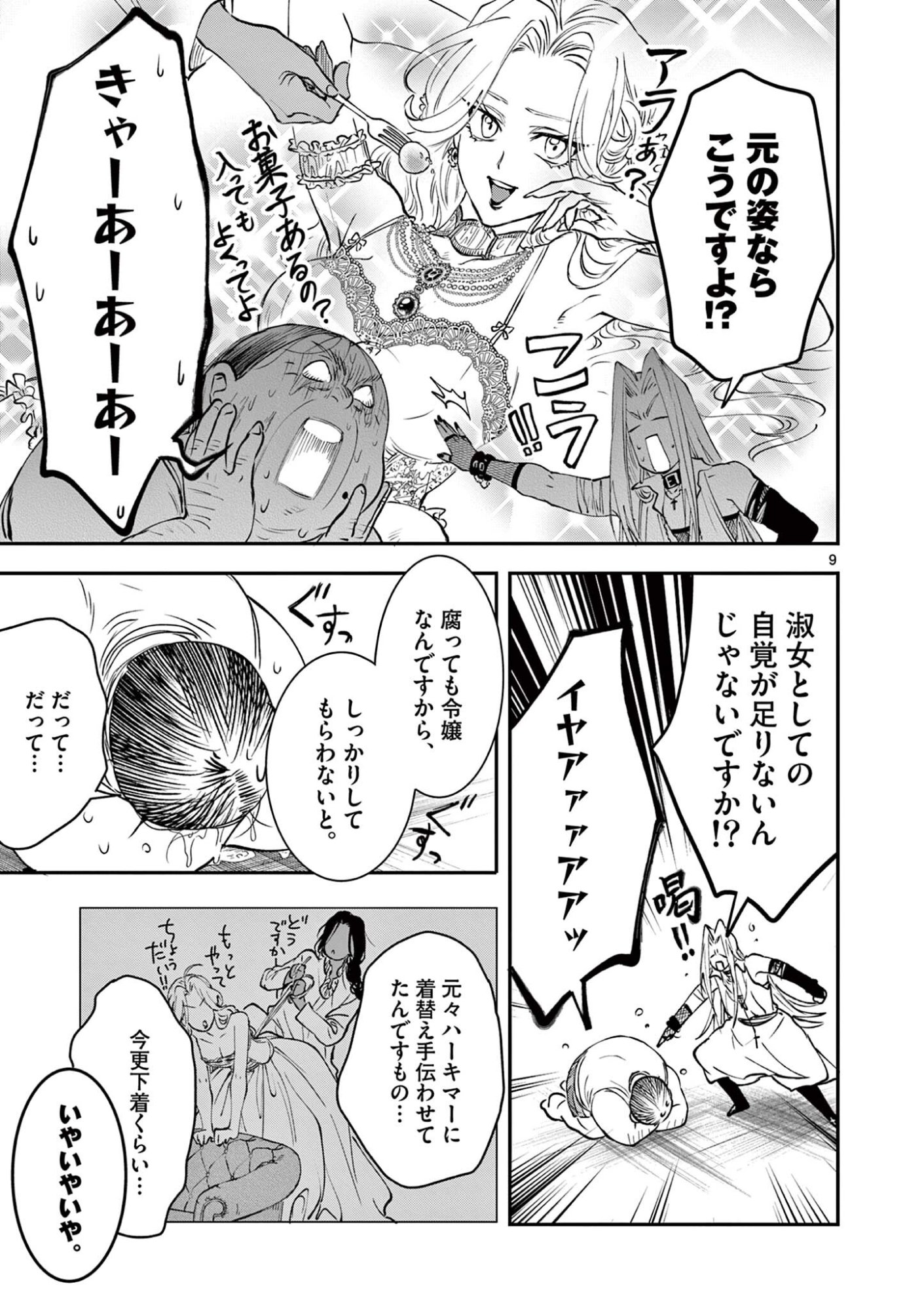 Oji Tensei - Akuyaku Reijou no Kareinaru Seikatsu Chapter 34 9ページ