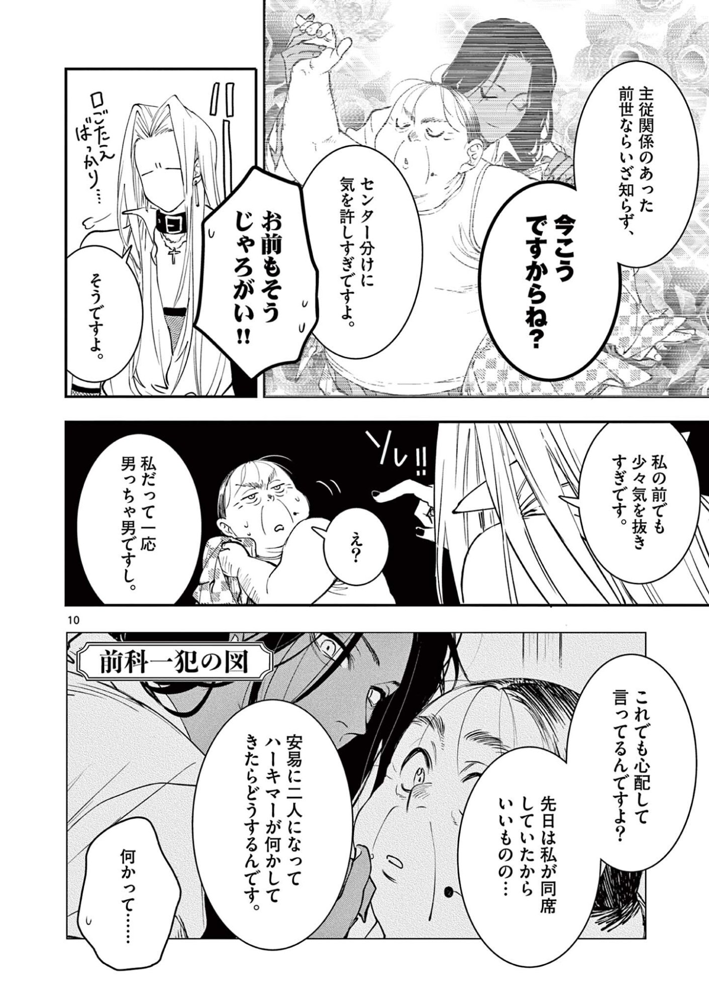 Oji Tensei - Akuyaku Reijou no Kareinaru Seikatsu Chapter 34 10ページ
