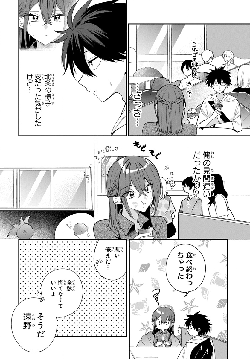 Osoraku Kanojo wa Ore no Aniki o Neratteru Chapter 33 2ページ