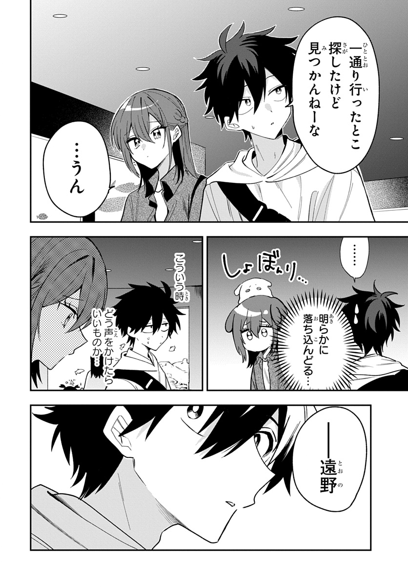 Osoraku Kanojo wa Ore no Aniki o Neratteru Chapter 33 12ページ