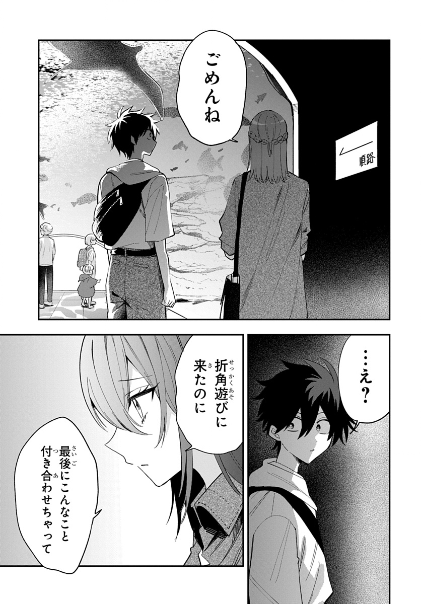 Osoraku Kanojo wa Ore no Aniki o Neratteru Chapter 33 13ページ