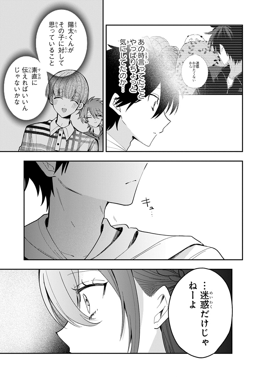 Osoraku Kanojo wa Ore no Aniki o Neratteru Chapter 33 15ページ