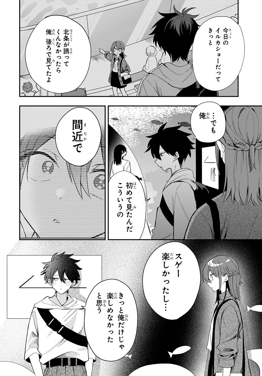 Osoraku Kanojo wa Ore no Aniki o Neratteru Chapter 33 16ページ