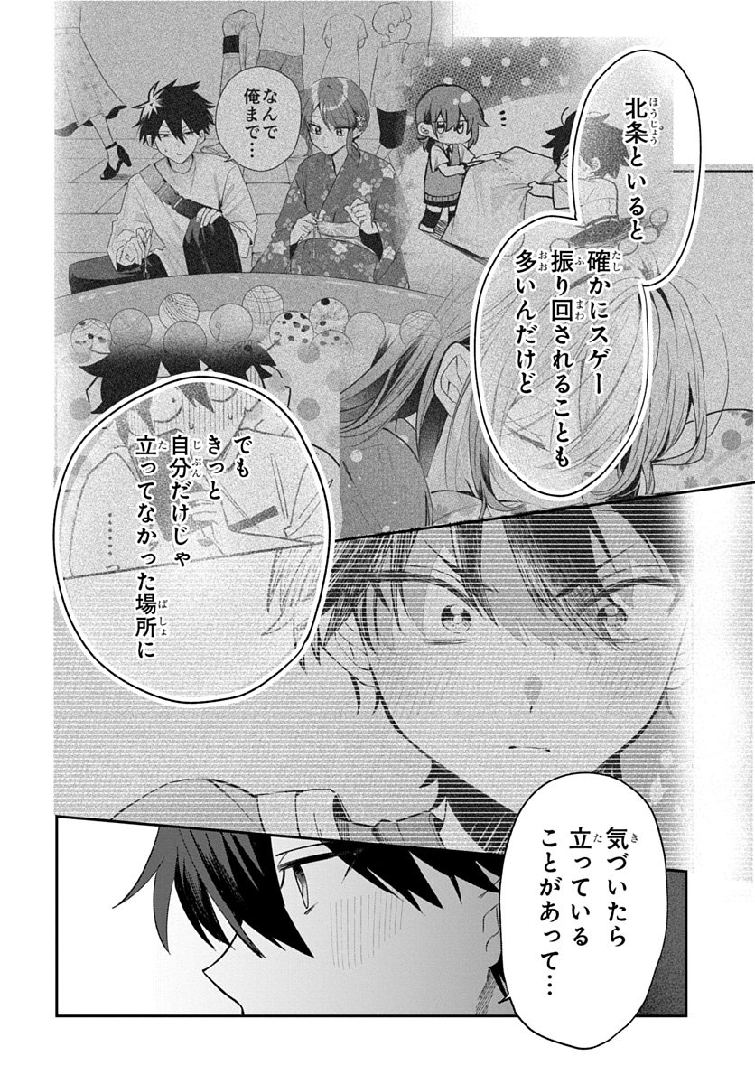 Osoraku Kanojo wa Ore no Aniki o Neratteru Chapter 33 18ページ