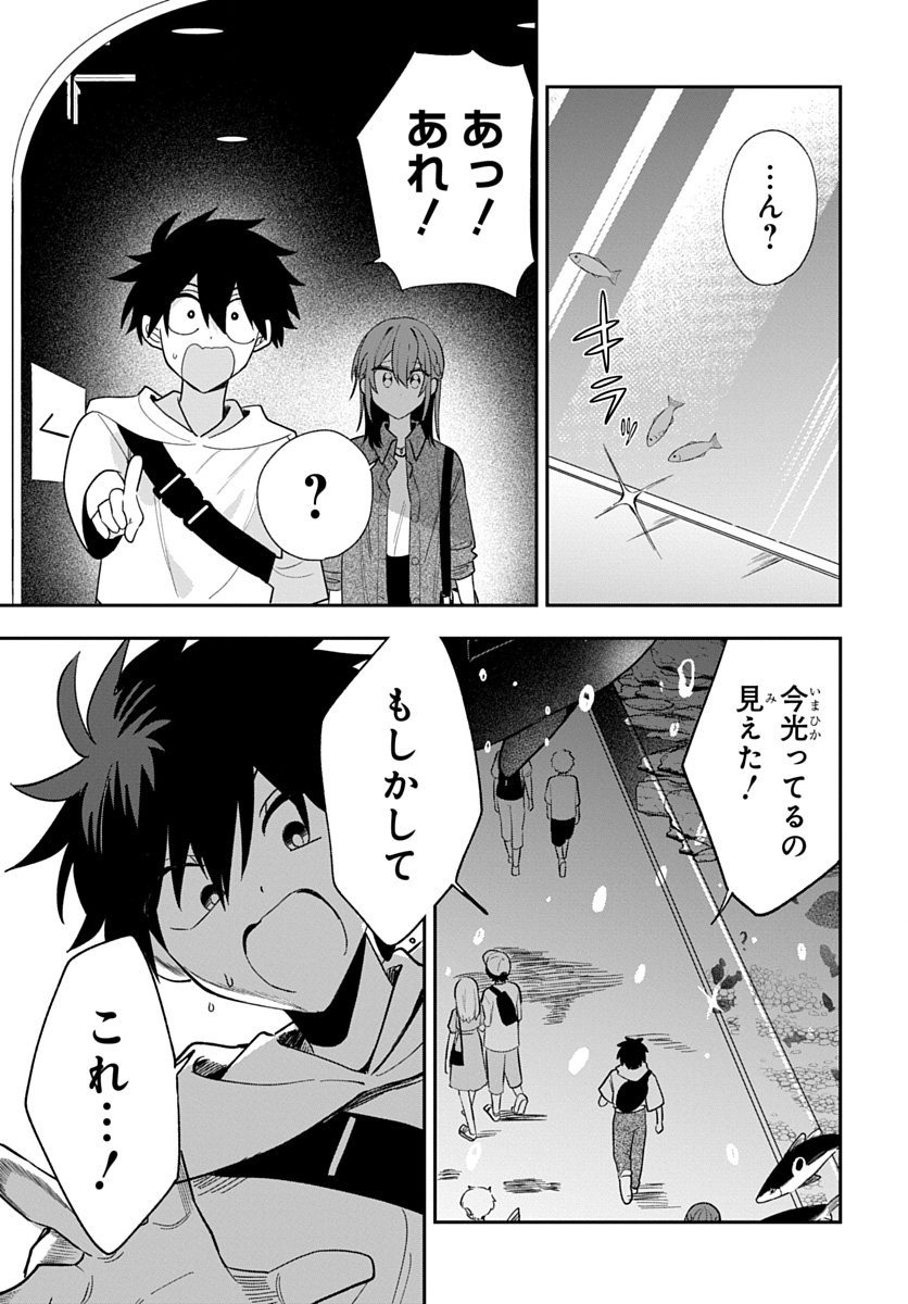 Osoraku Kanojo wa Ore no Aniki o Neratteru Chapter 33 19ページ
