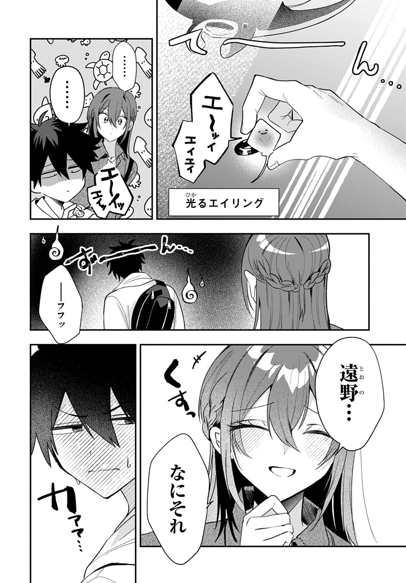 Osoraku Kanojo wa Ore no Aniki o Neratteru Chapter 33 20ページ