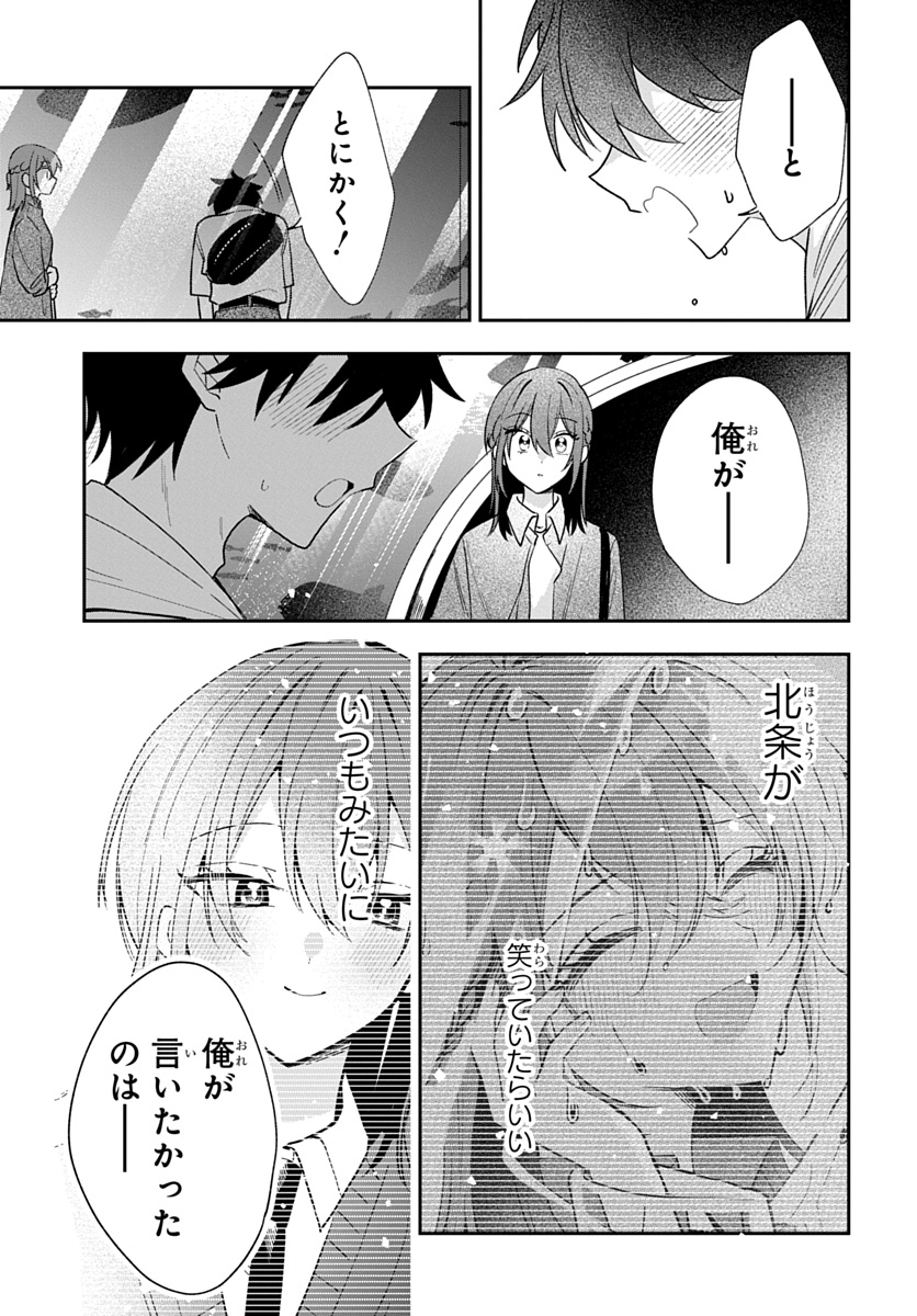 Osoraku Kanojo wa Ore no Aniki o Neratteru Chapter 33 21ページ